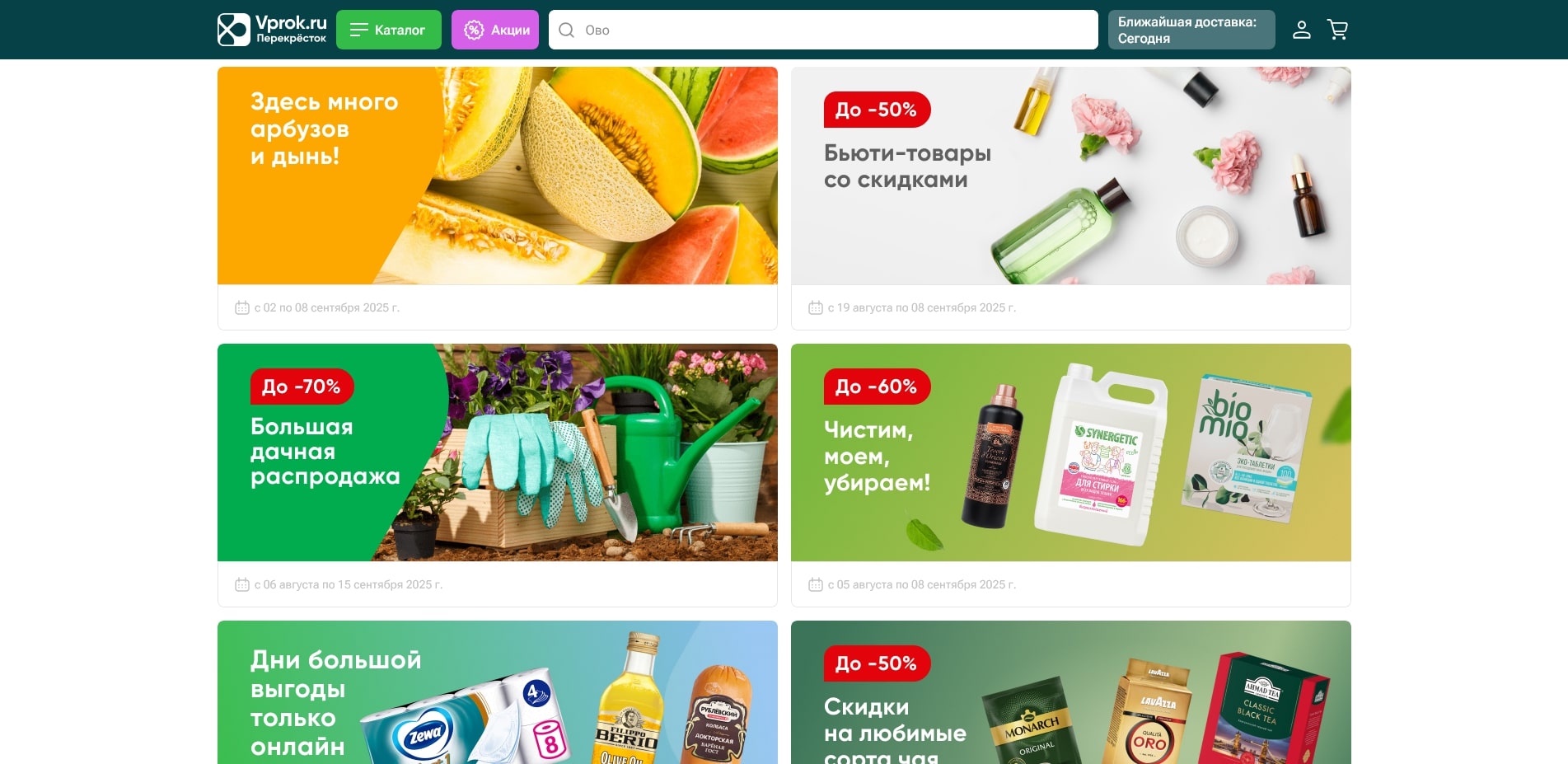 промокоды Перекресток Впрок