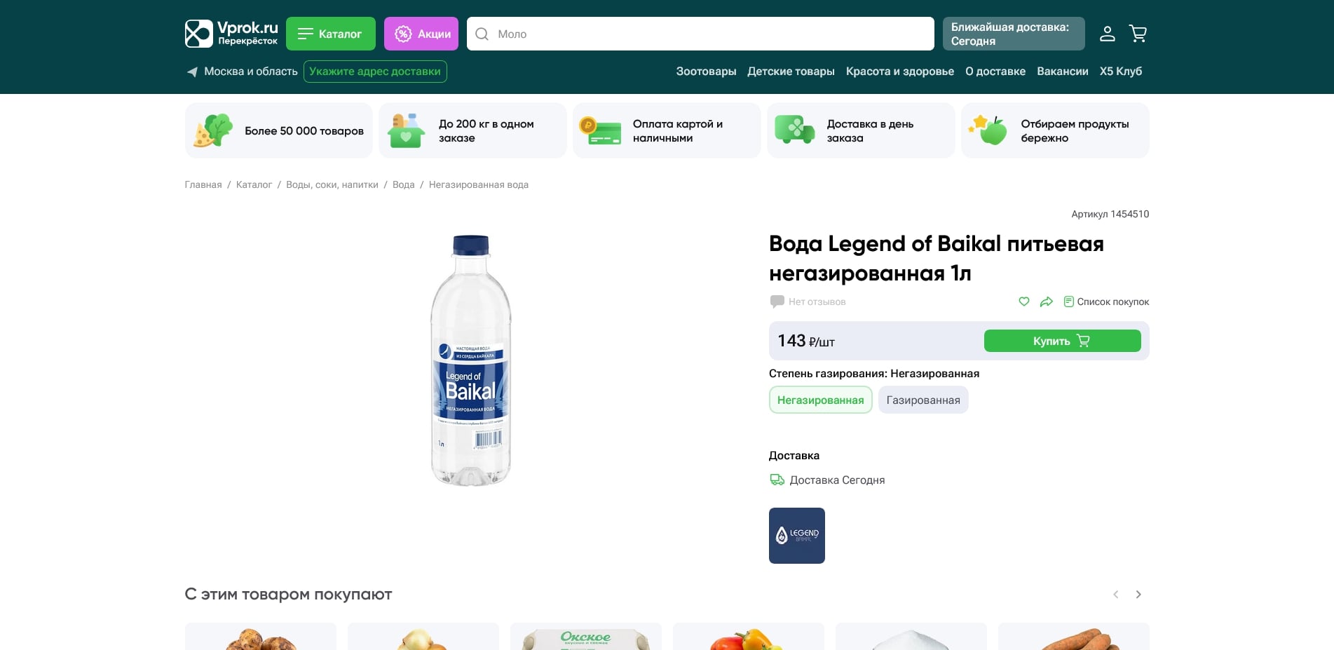 Перекресток Впрок