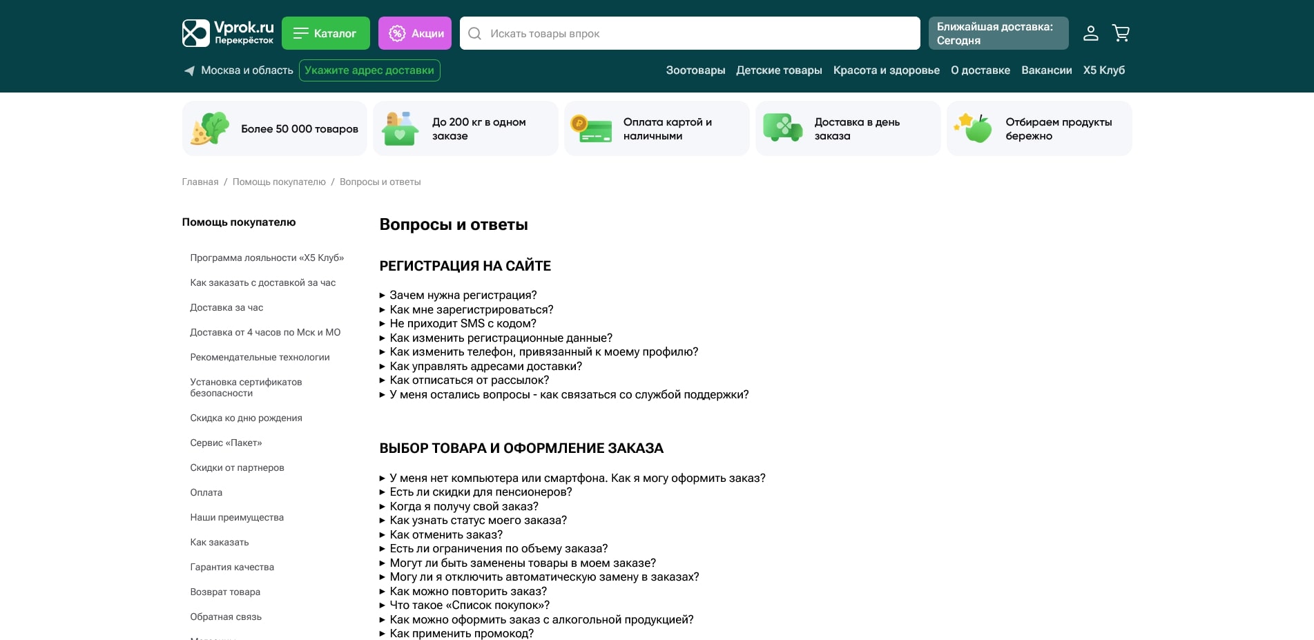 промокоды Перекресток Впрок