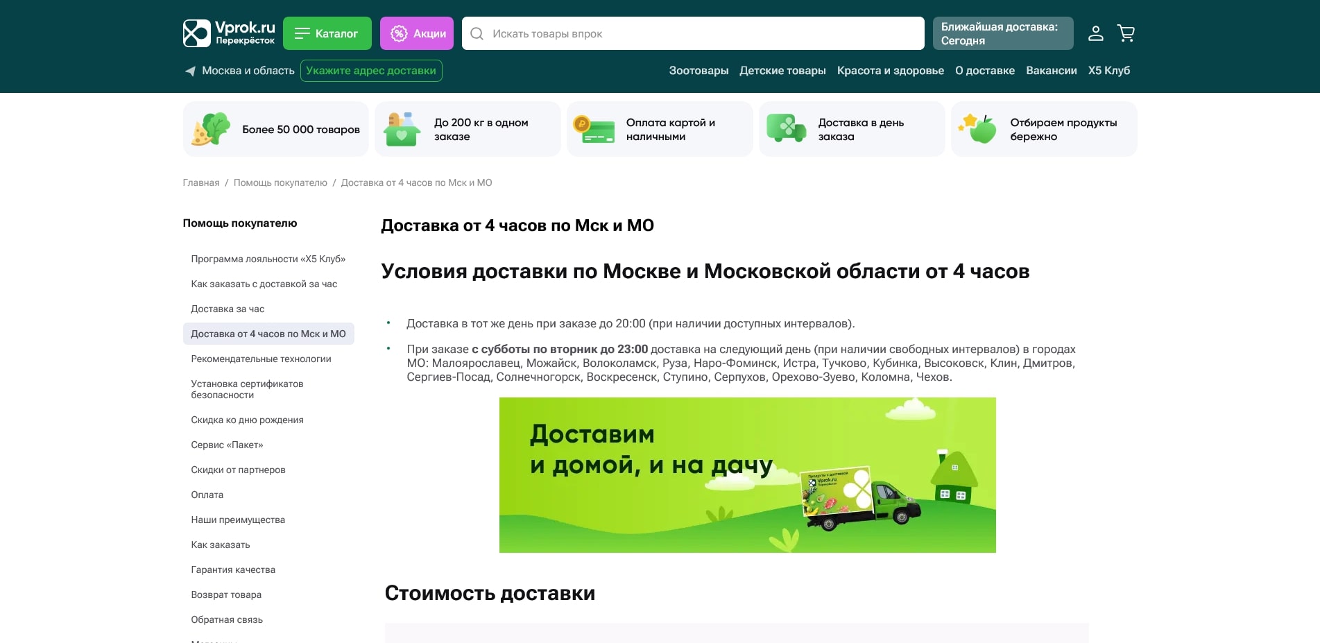 Перекресток Впрок