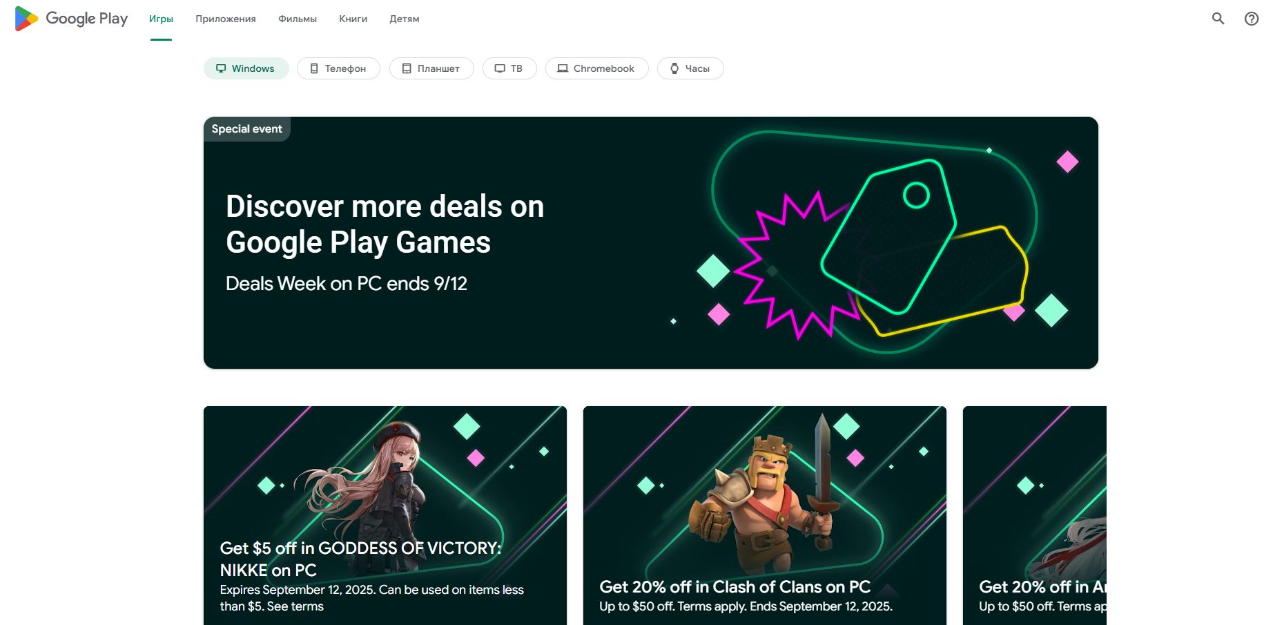 промокоды Гугл плей