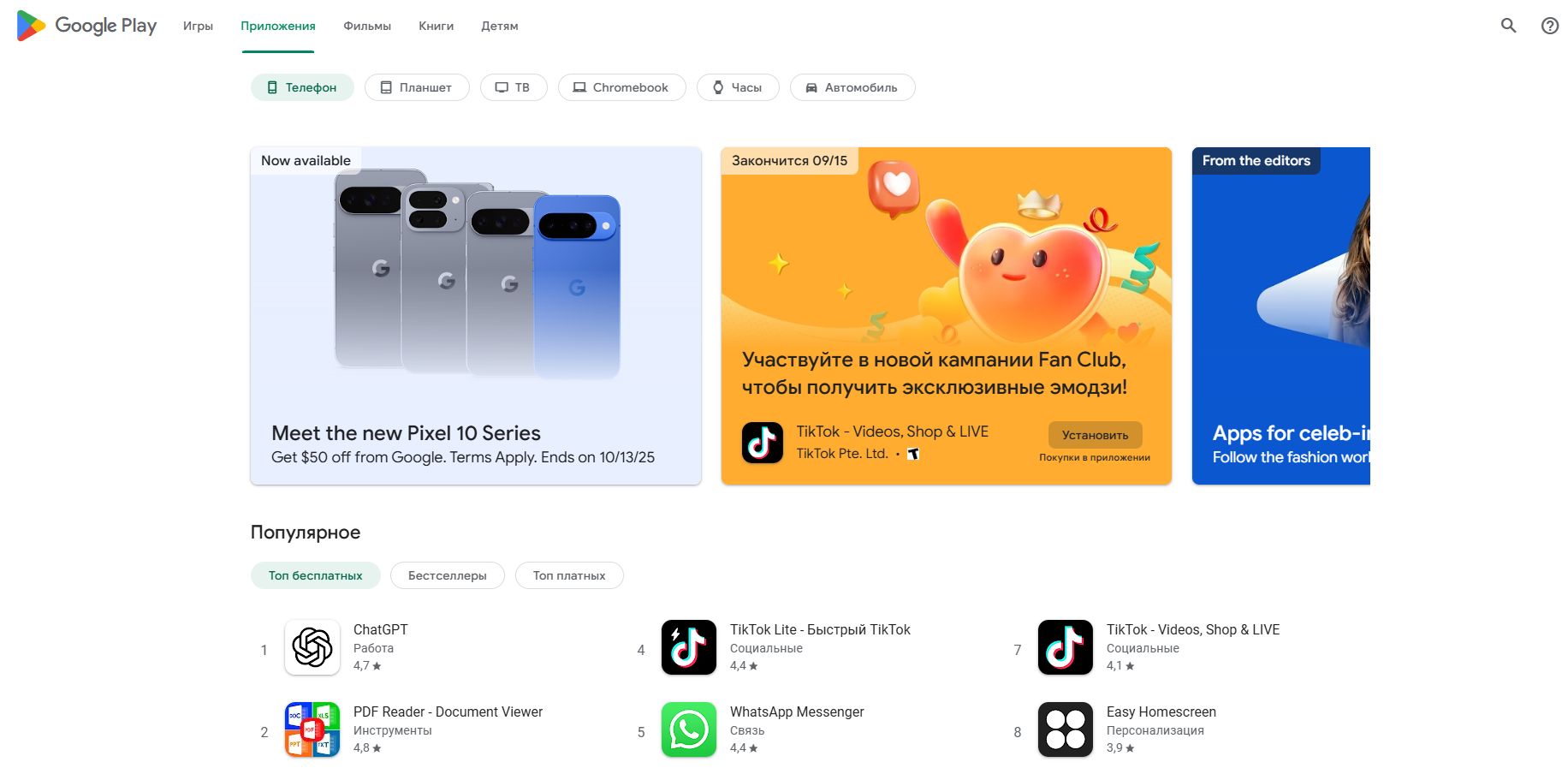 промокоды Google play