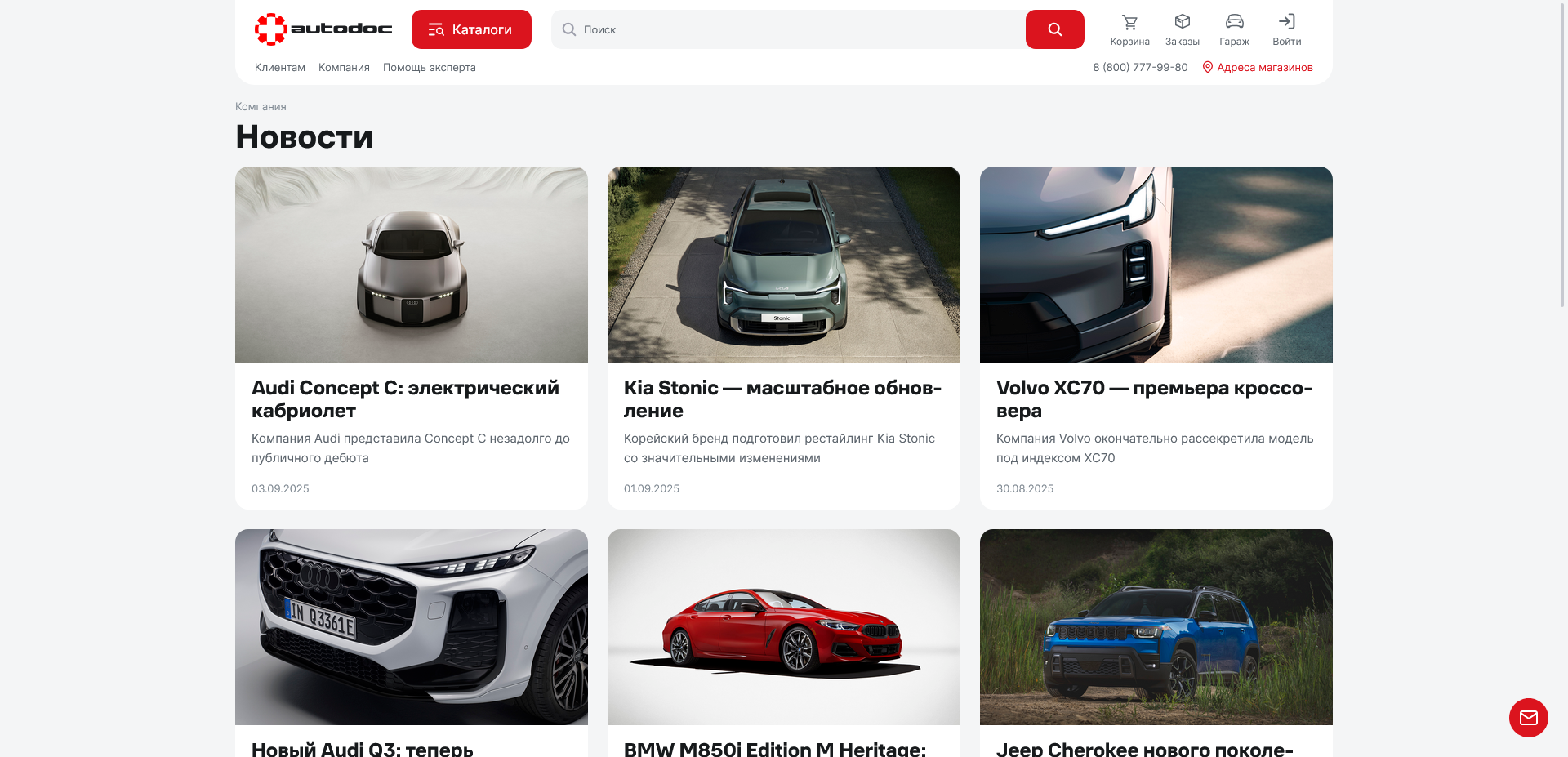 промокоды Автодок