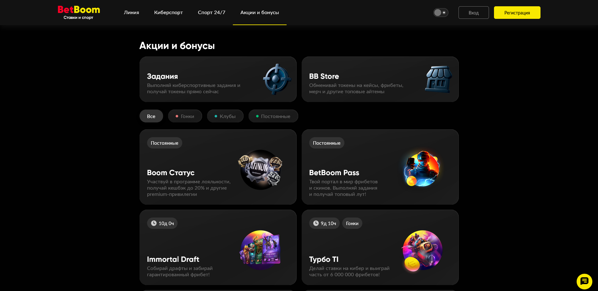 промокоды BetBoom