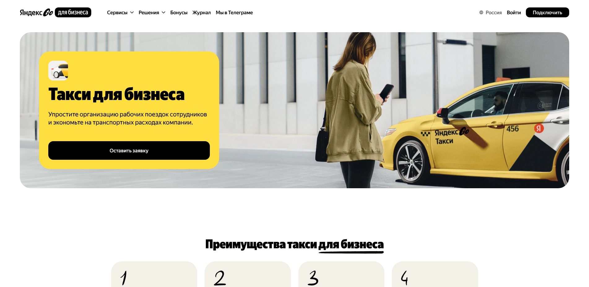 Яндекс Такси