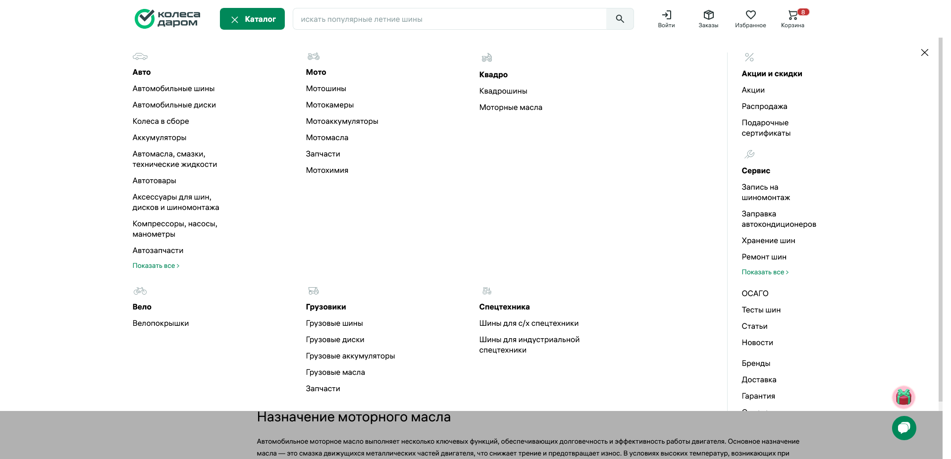 промокоды Колеса Даром