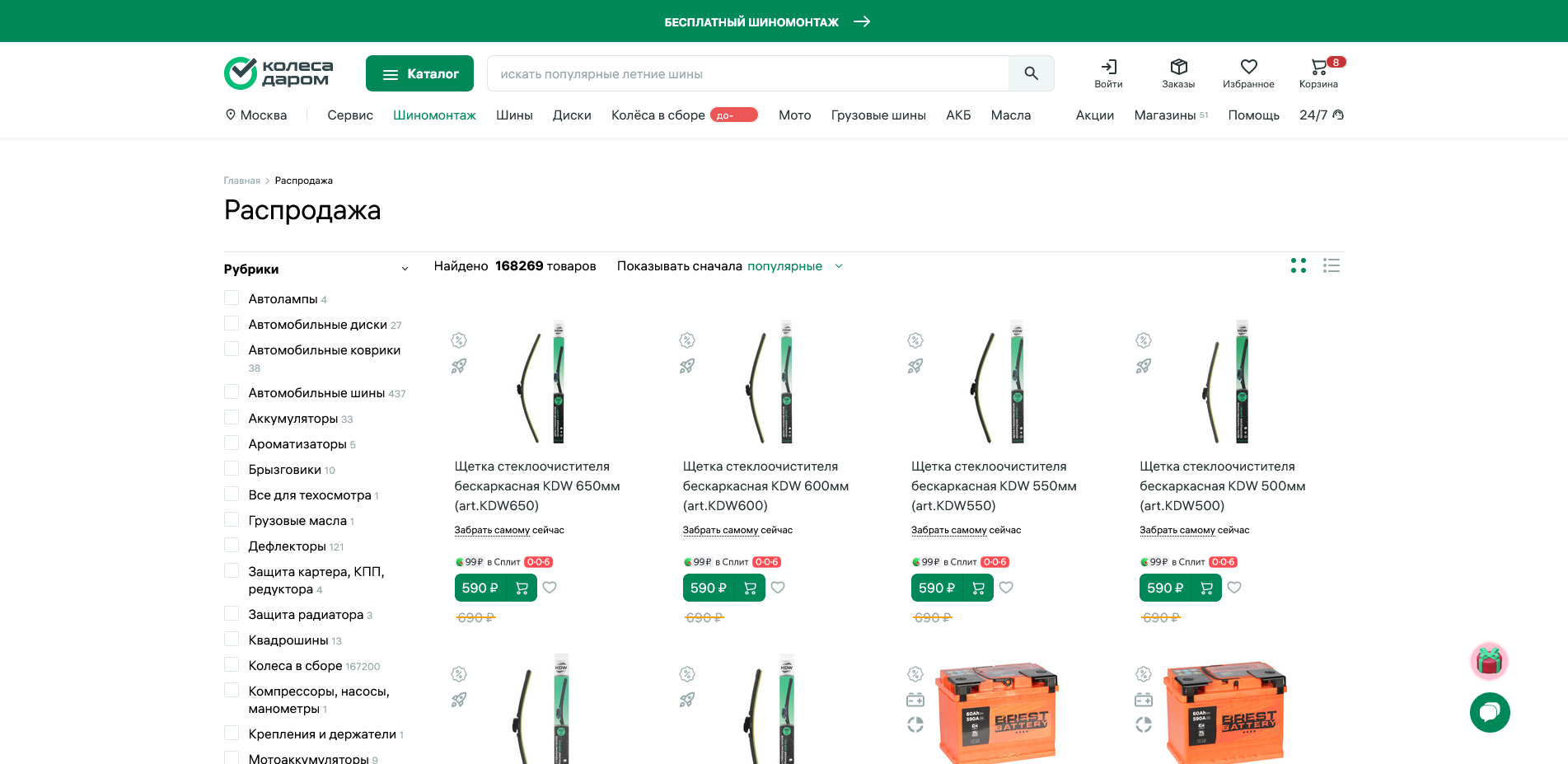 Колеса Даром