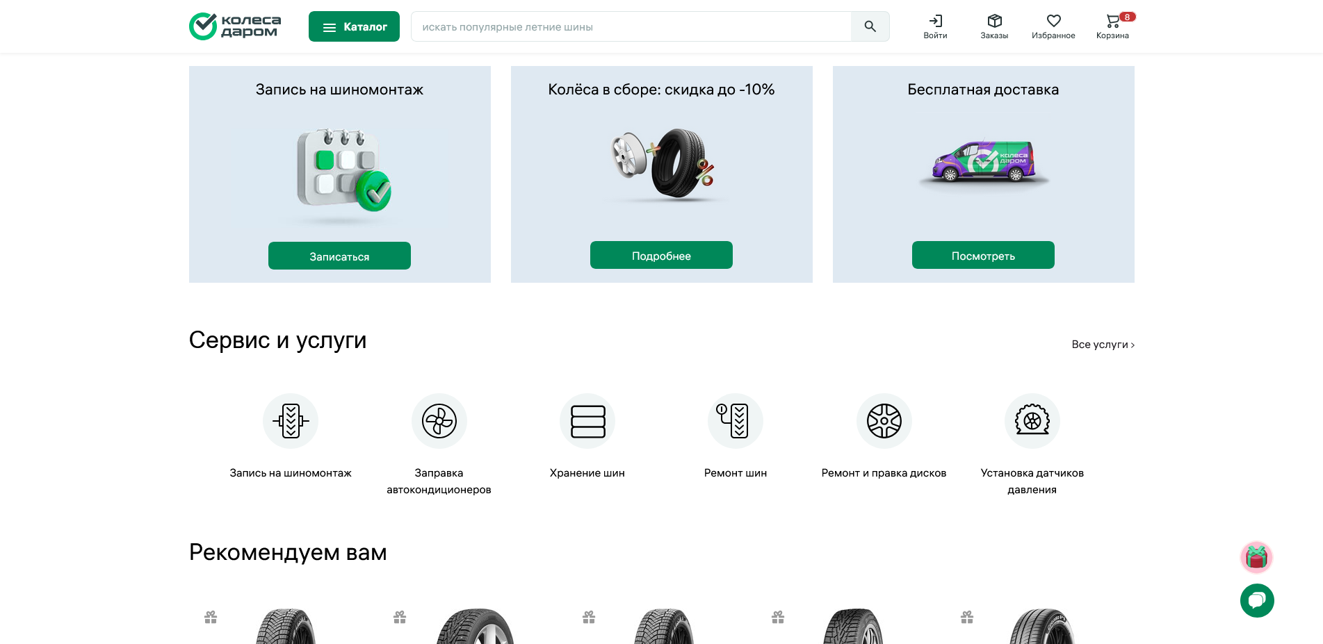 промокоды Колеса Даром