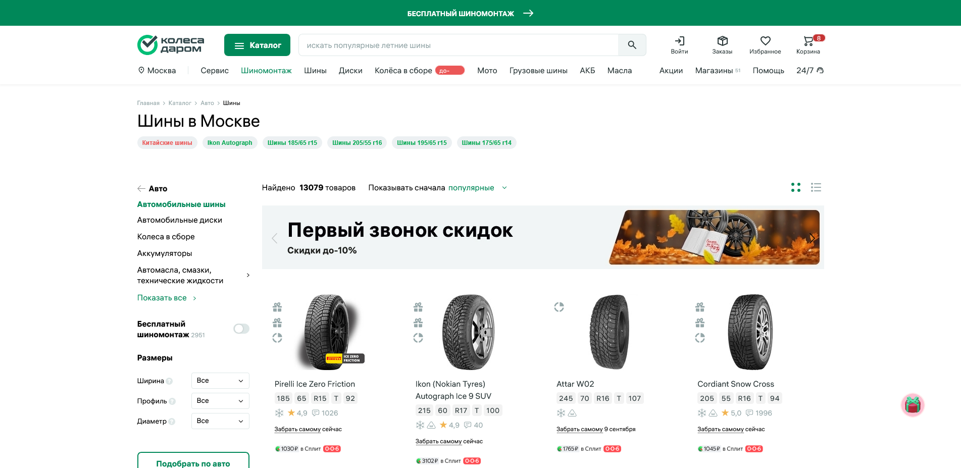 Колеса Даром