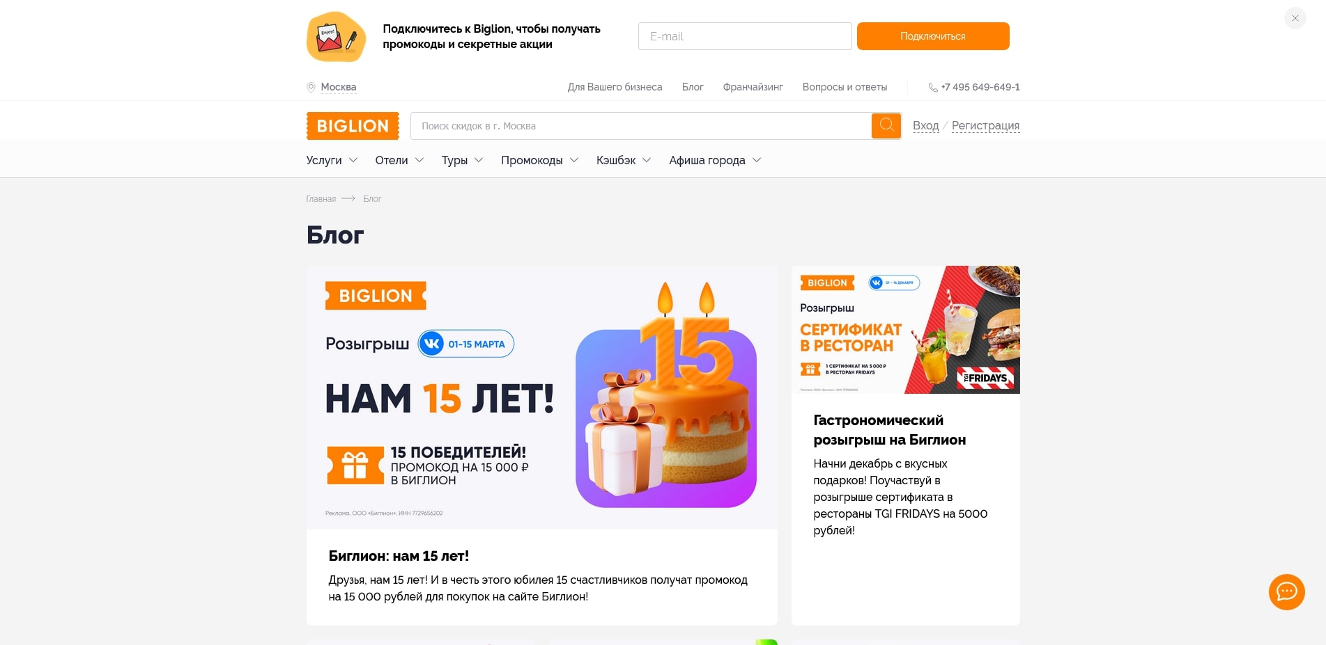 промокоды Biglion