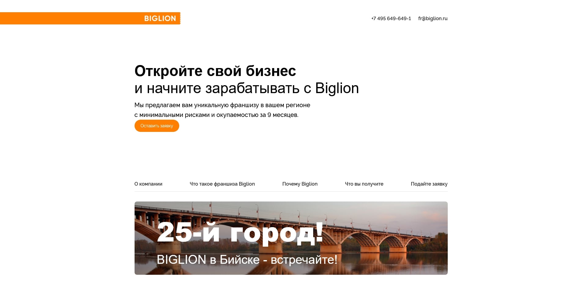 акции Biglion
