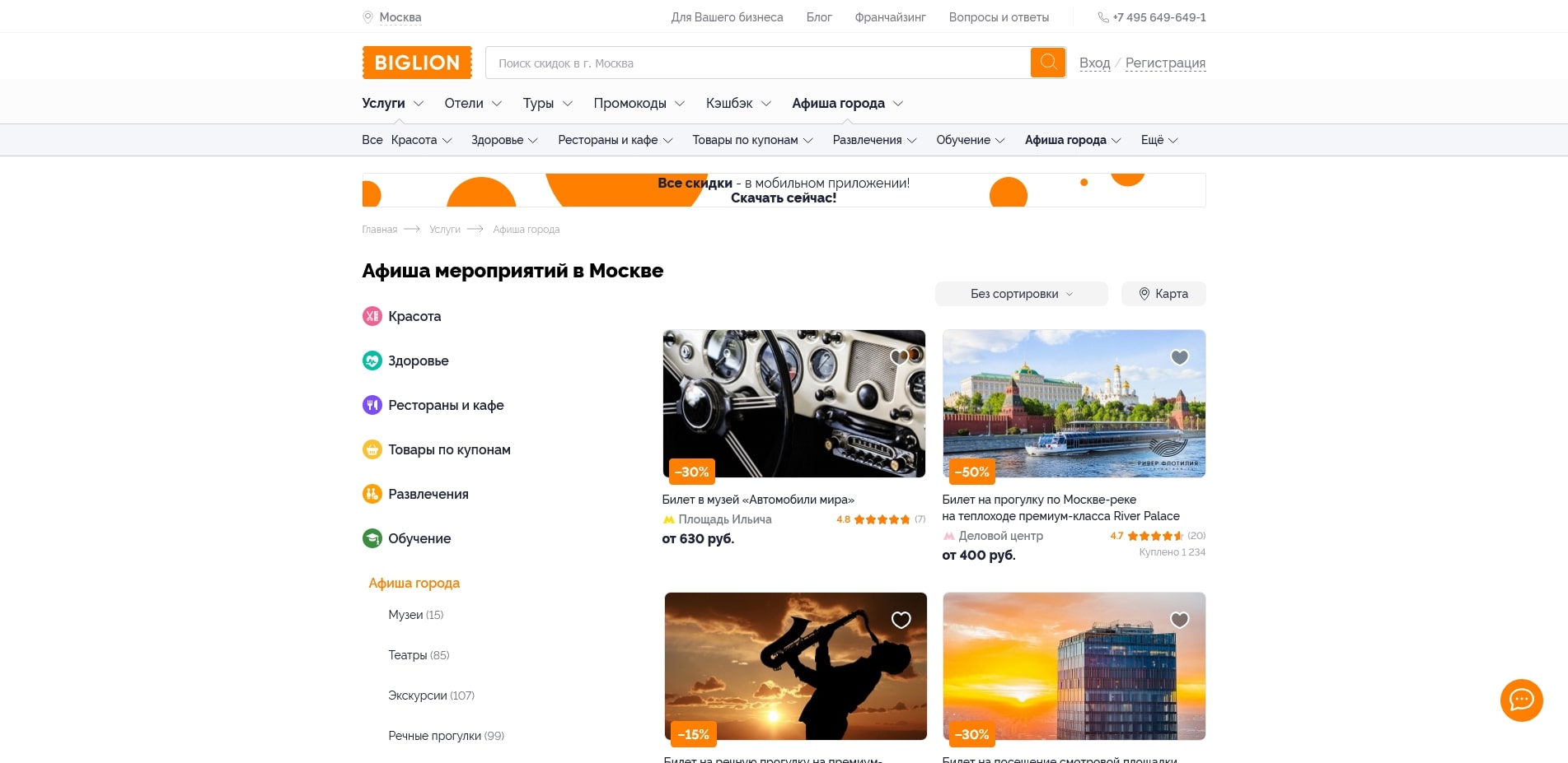 промокоды Biglion