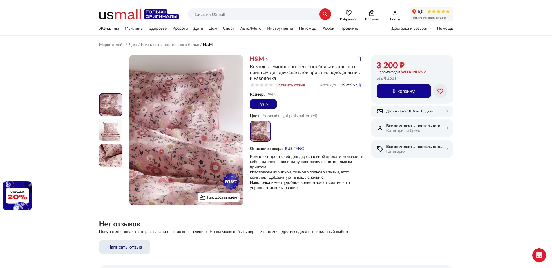 промокоды US mall