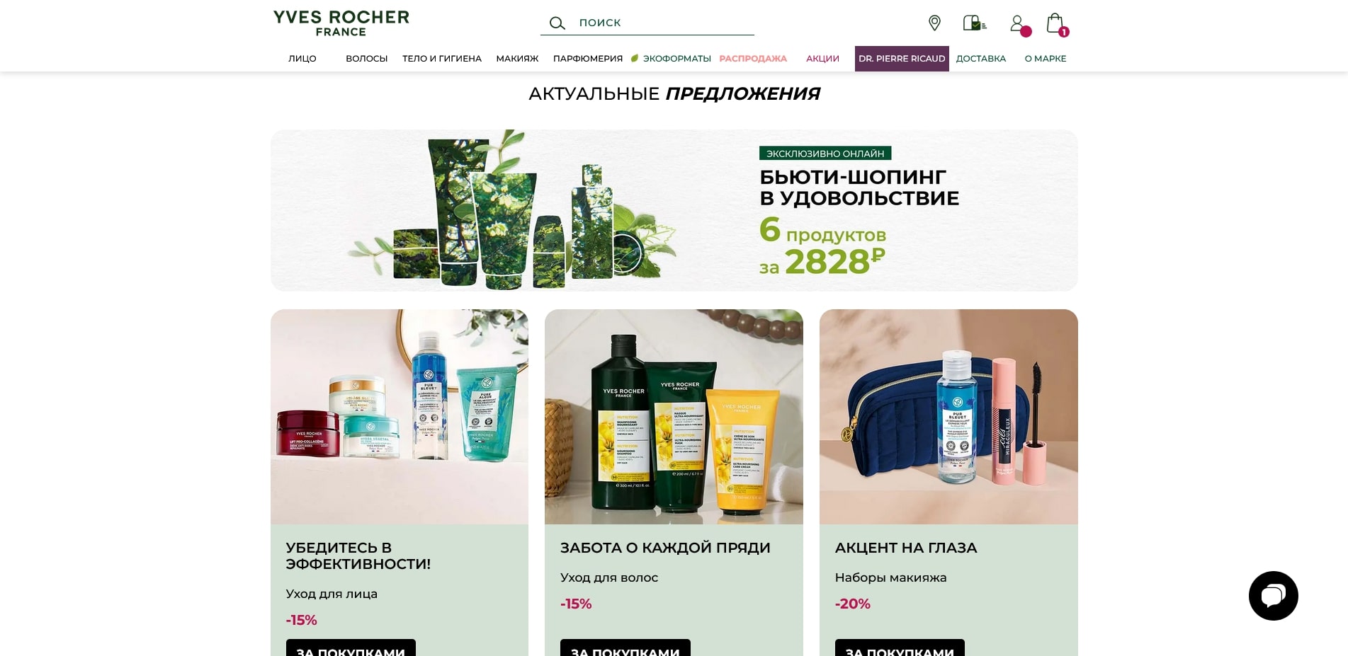 Ив Роше