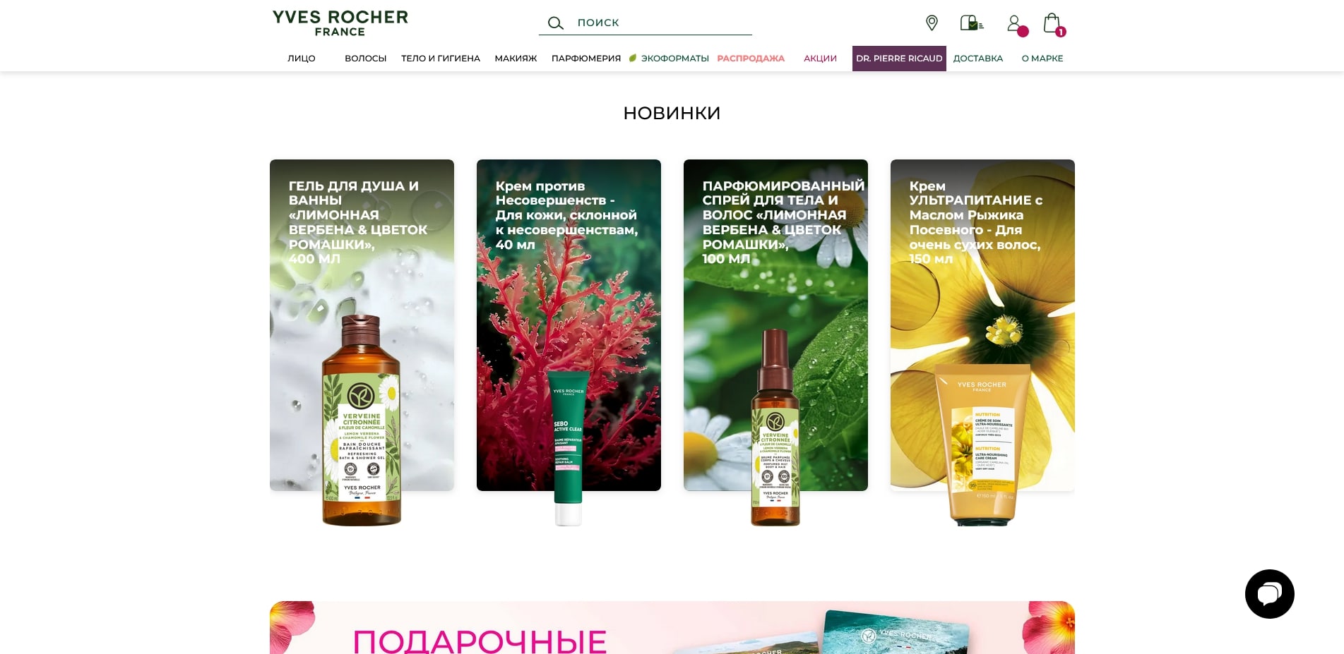 Ив Роше