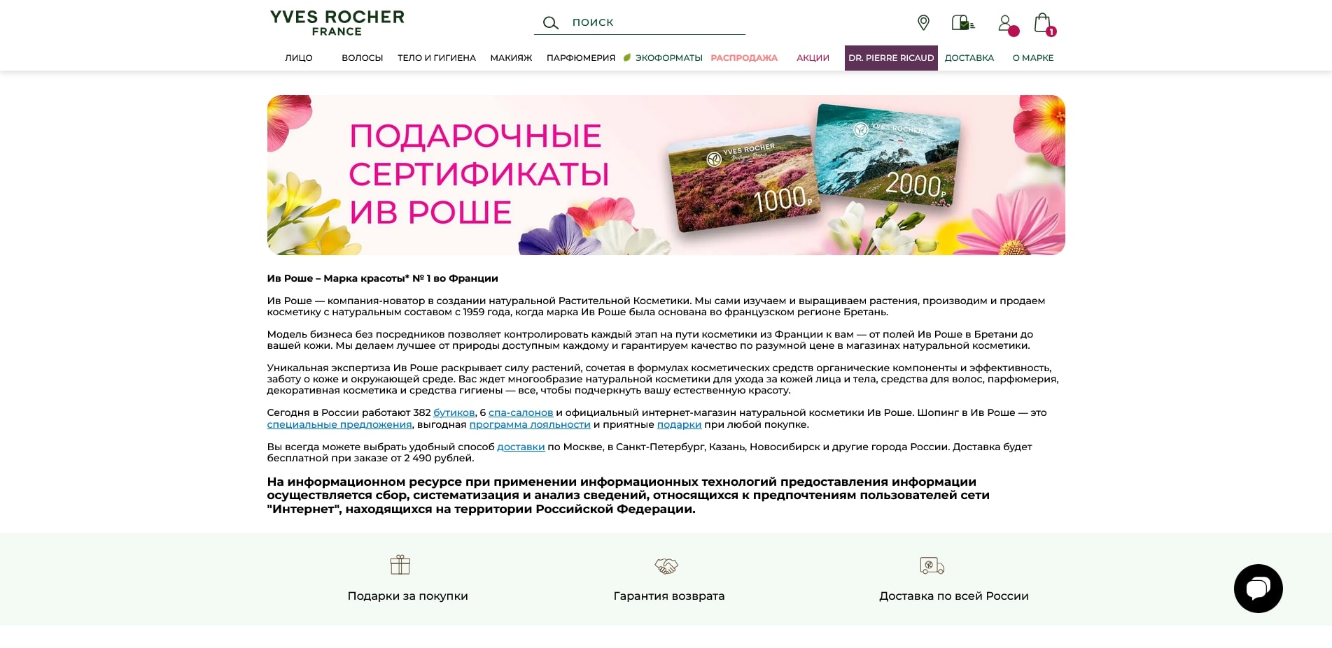 Ив Роше