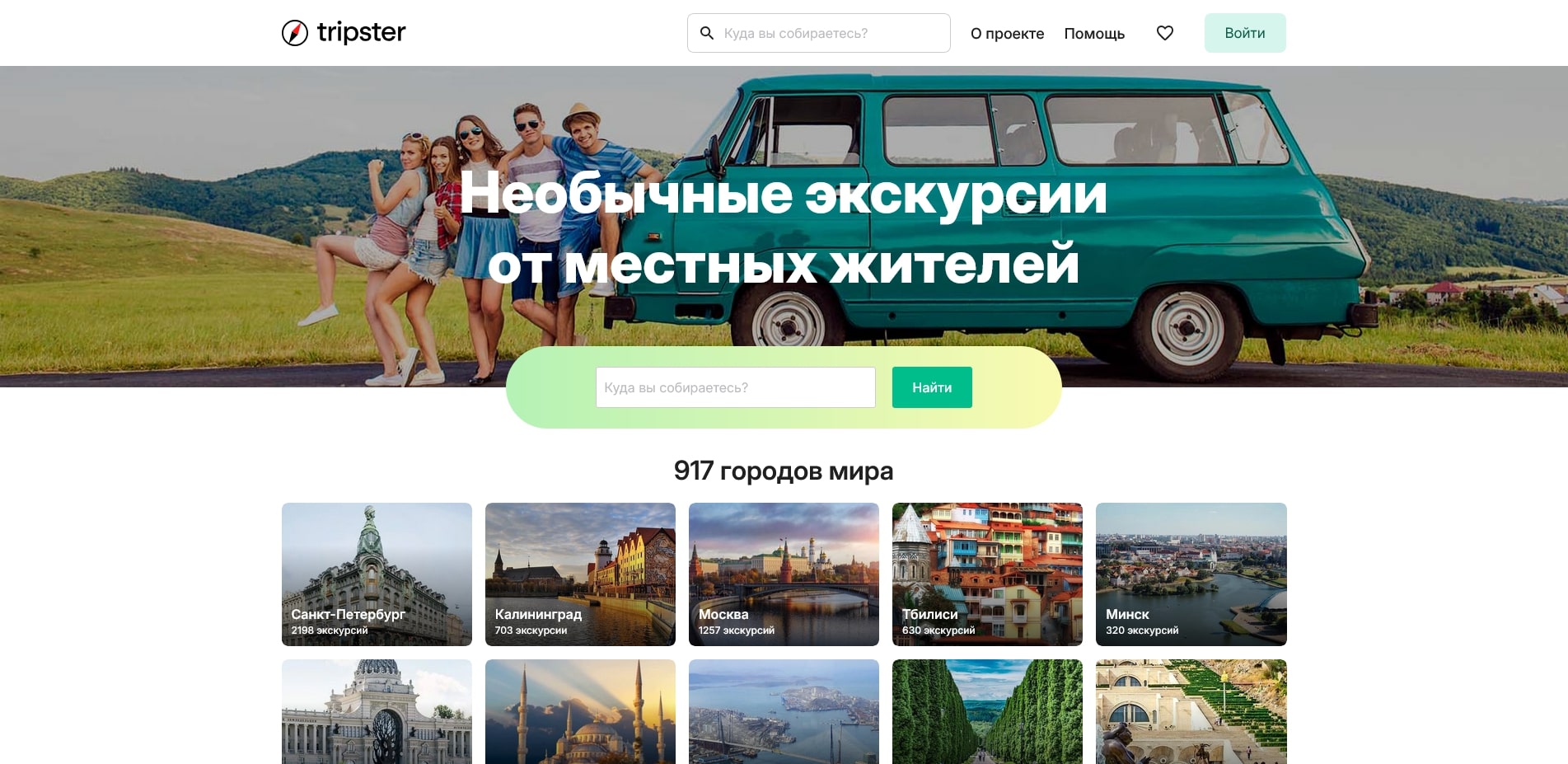 промокоды Трипстер