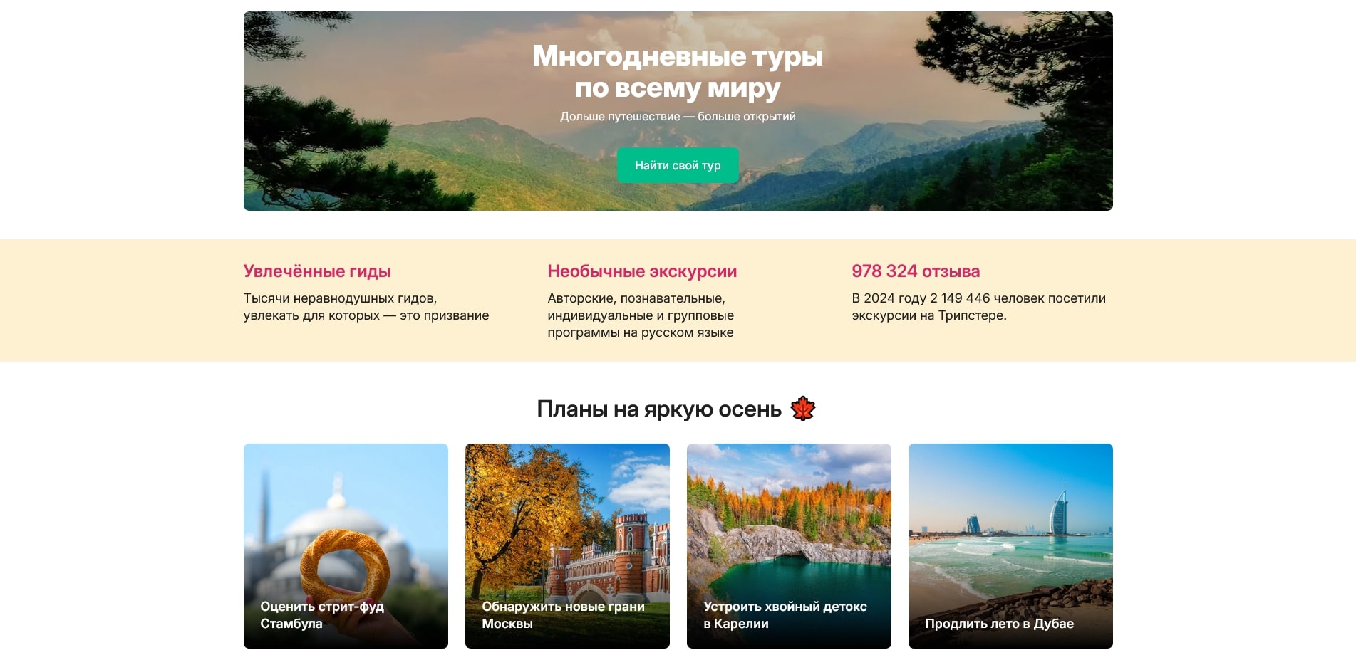 промокоды Трипстер