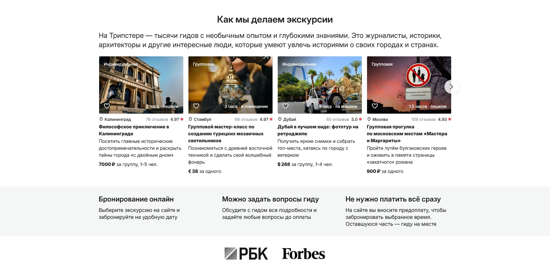 промокоды Трипстер