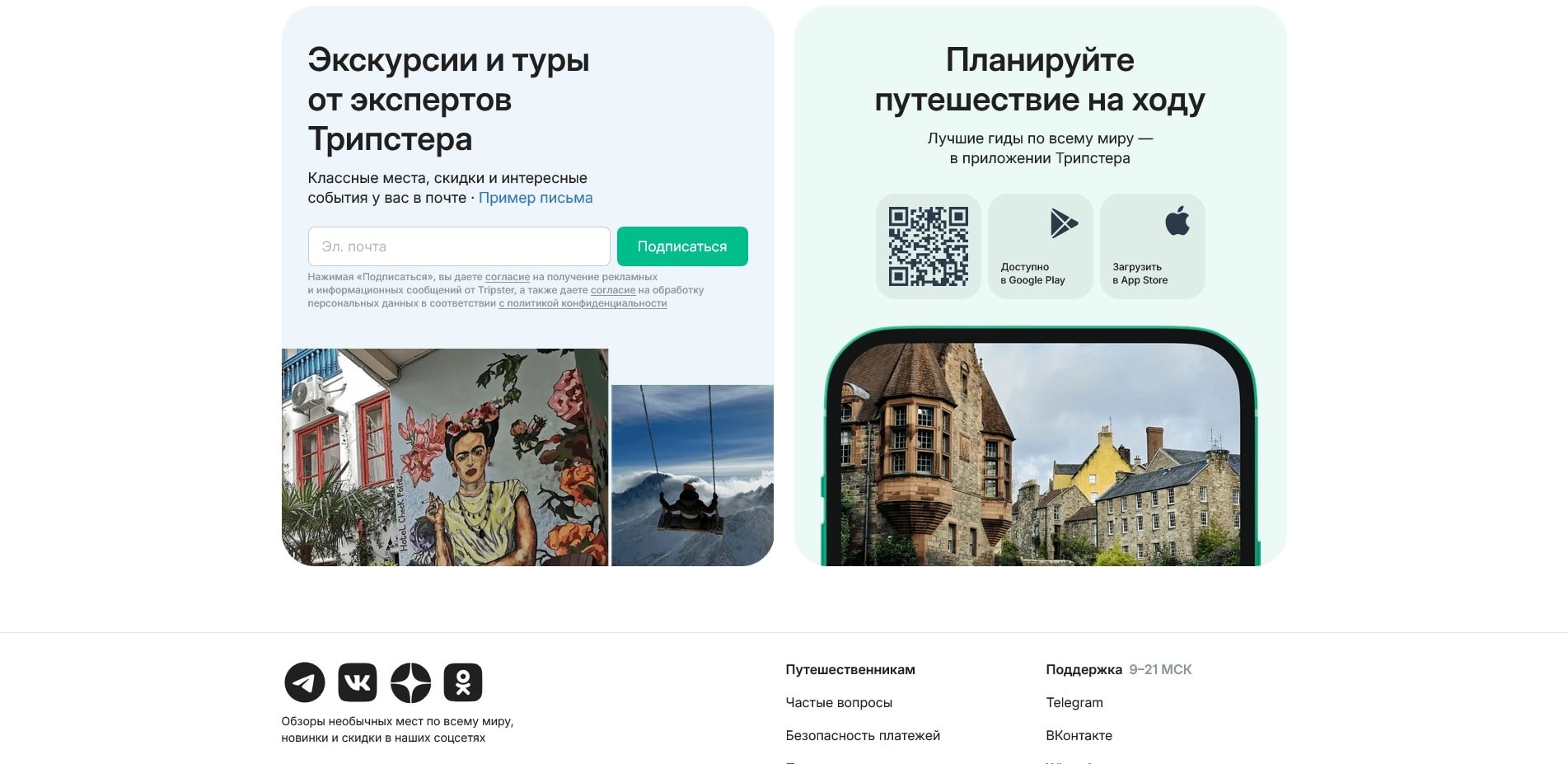 промокоды Трипстер