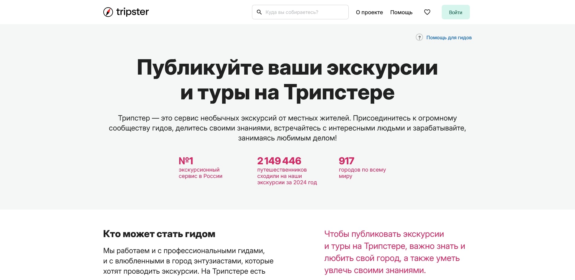 Tripster