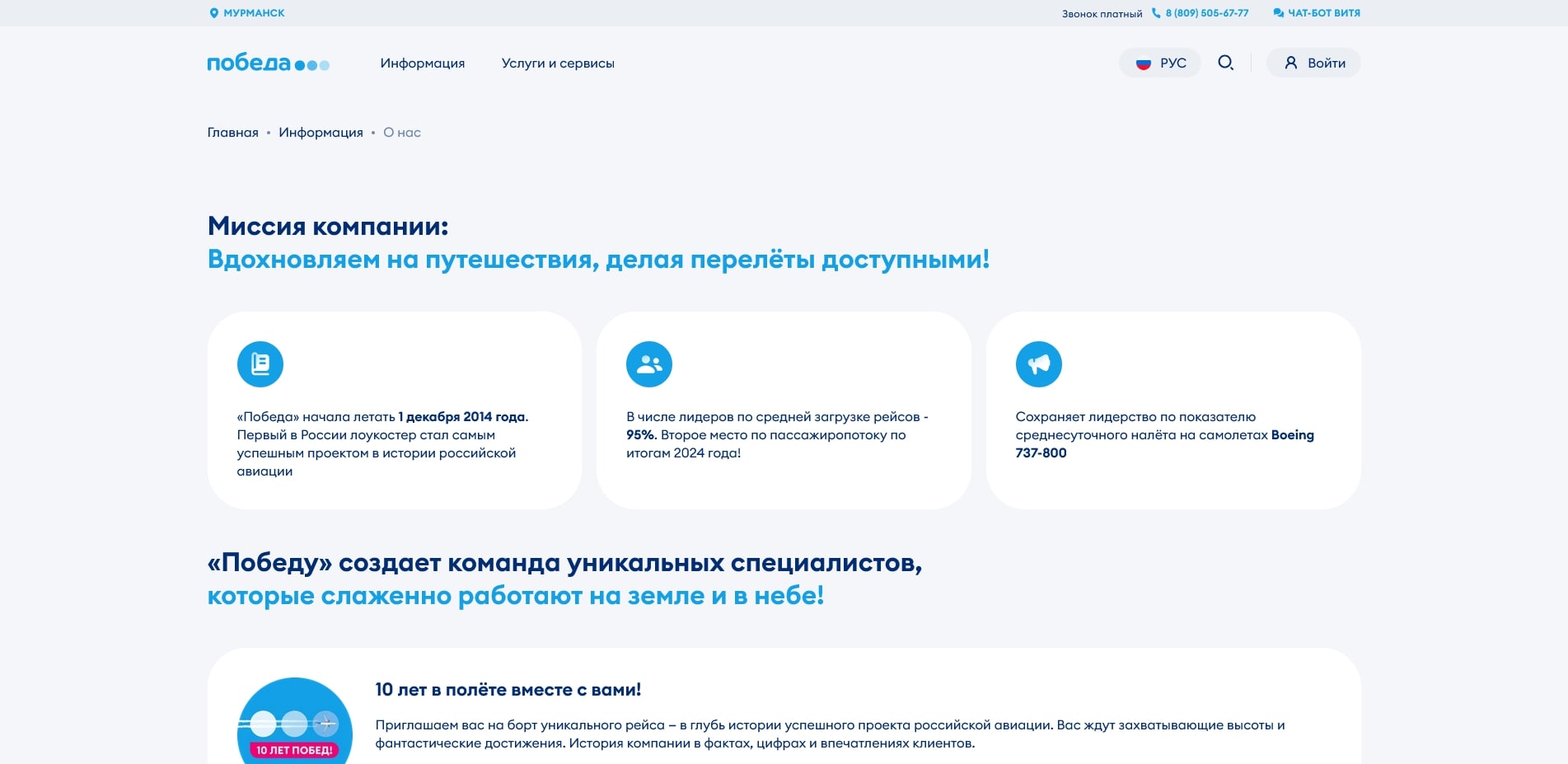 акции победа