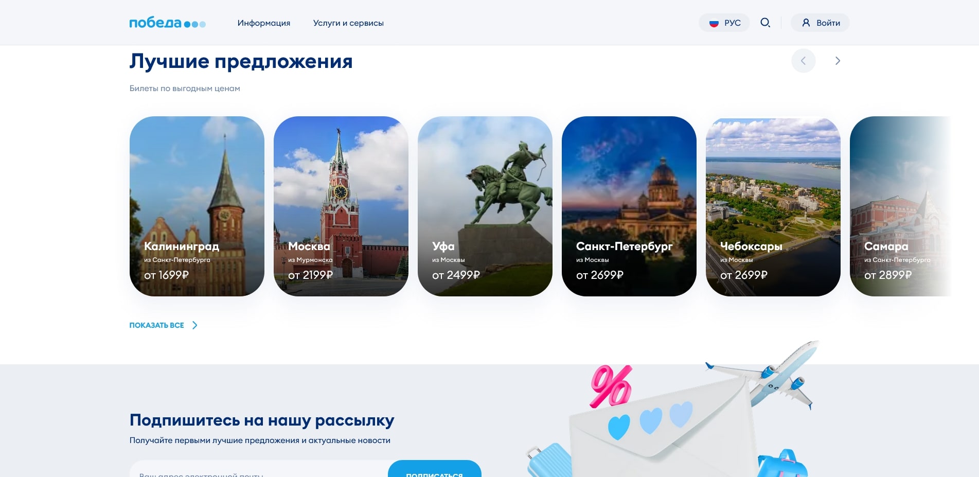 Авиакомпания Победа