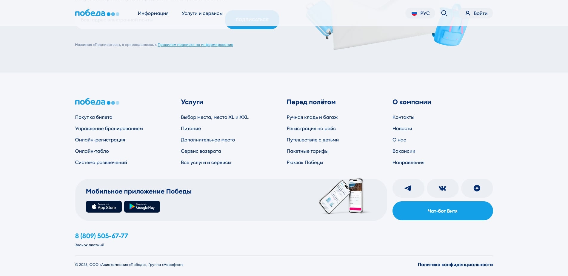 Авиакомпания Победа