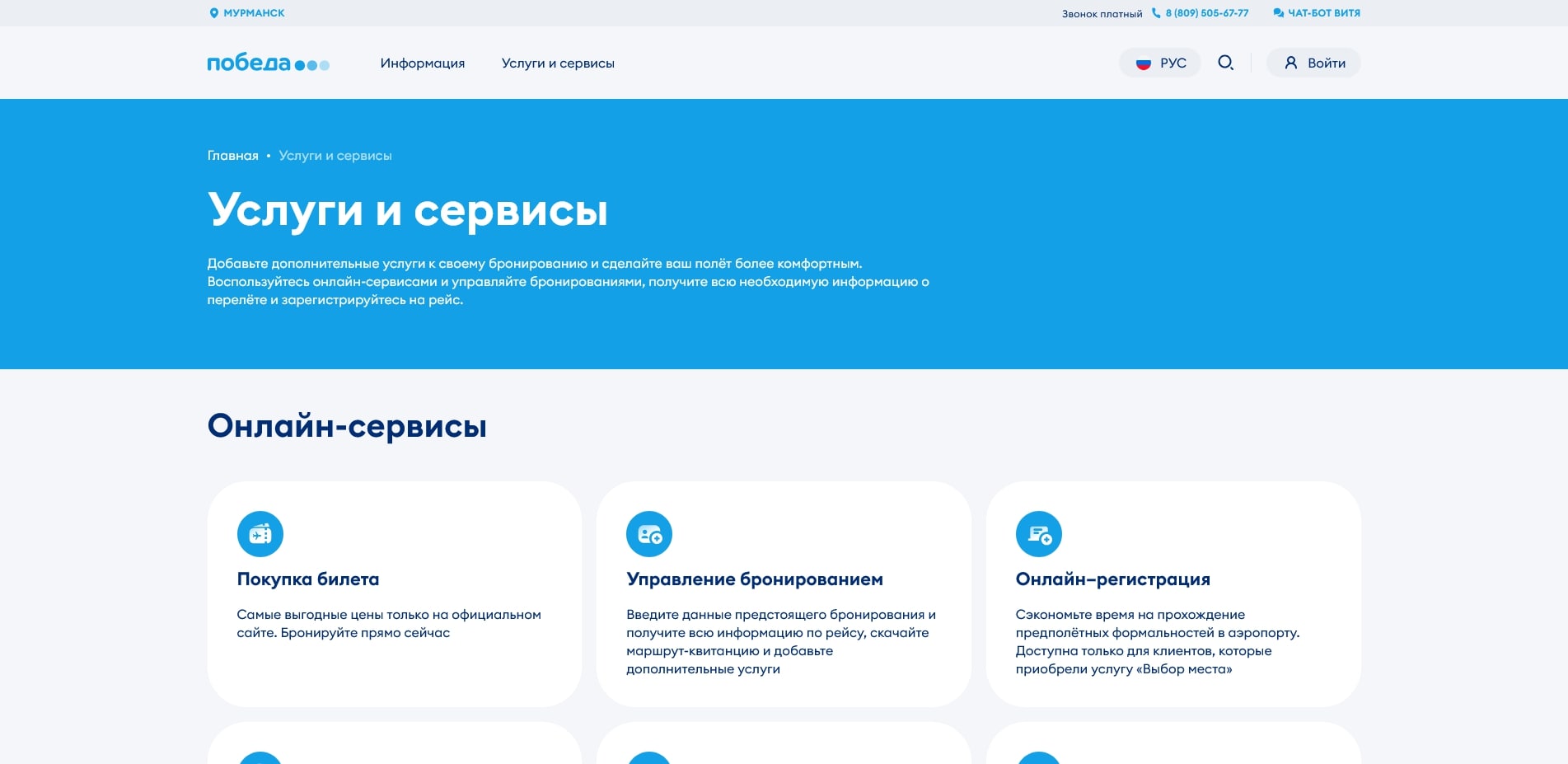 промокоды Авиакомпания Победа