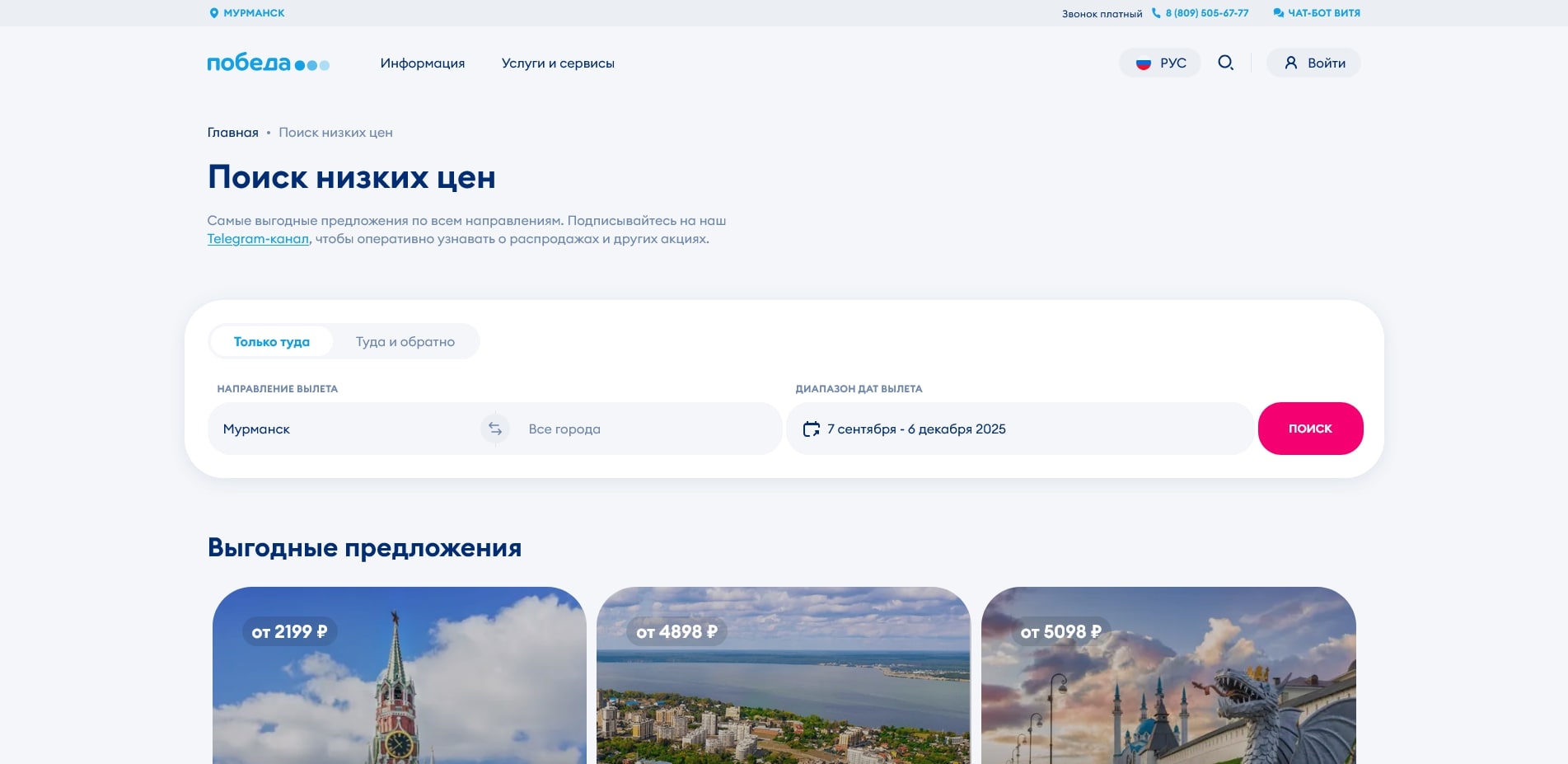 промокоды победа