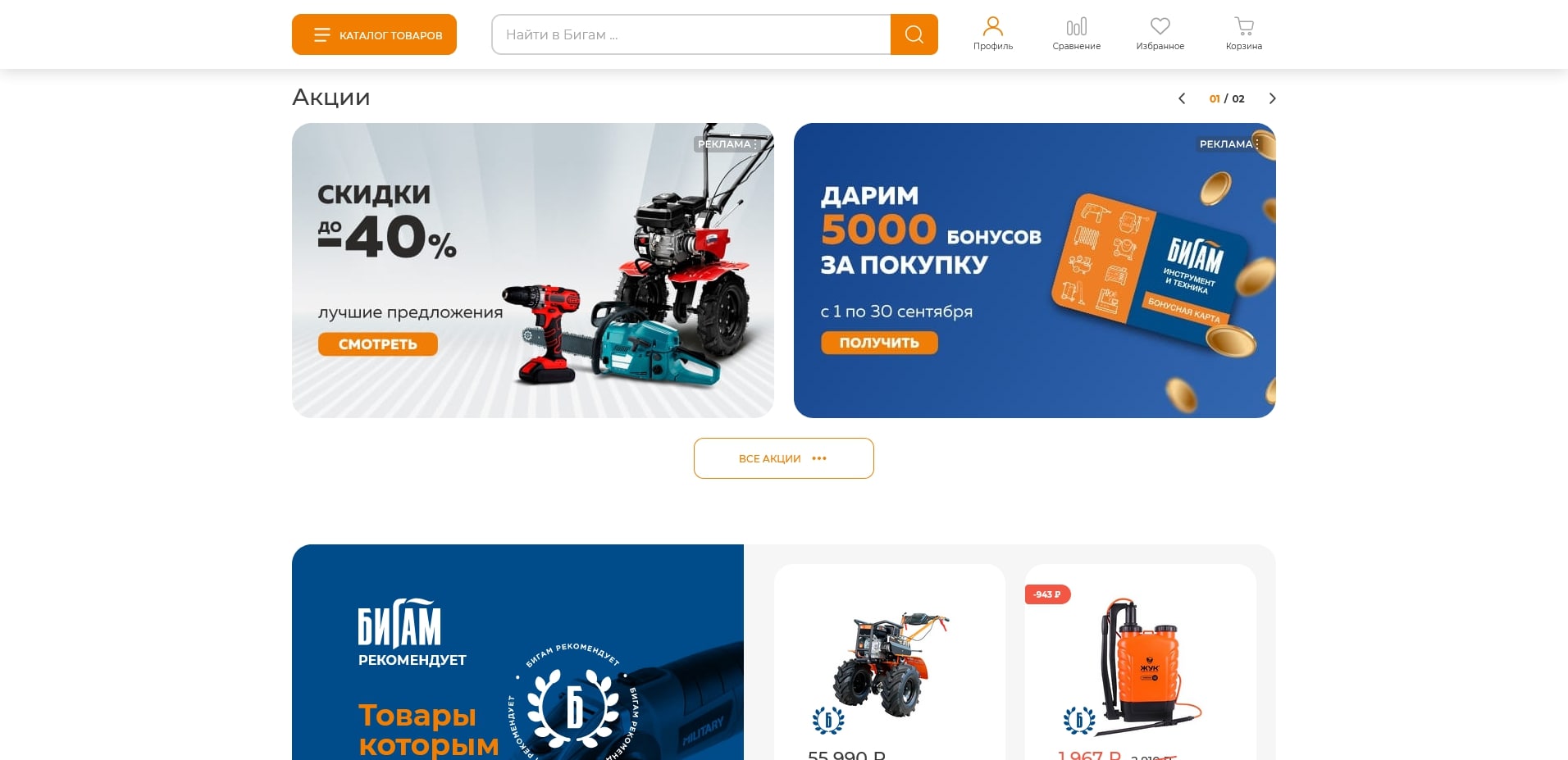 промокоды Бигам