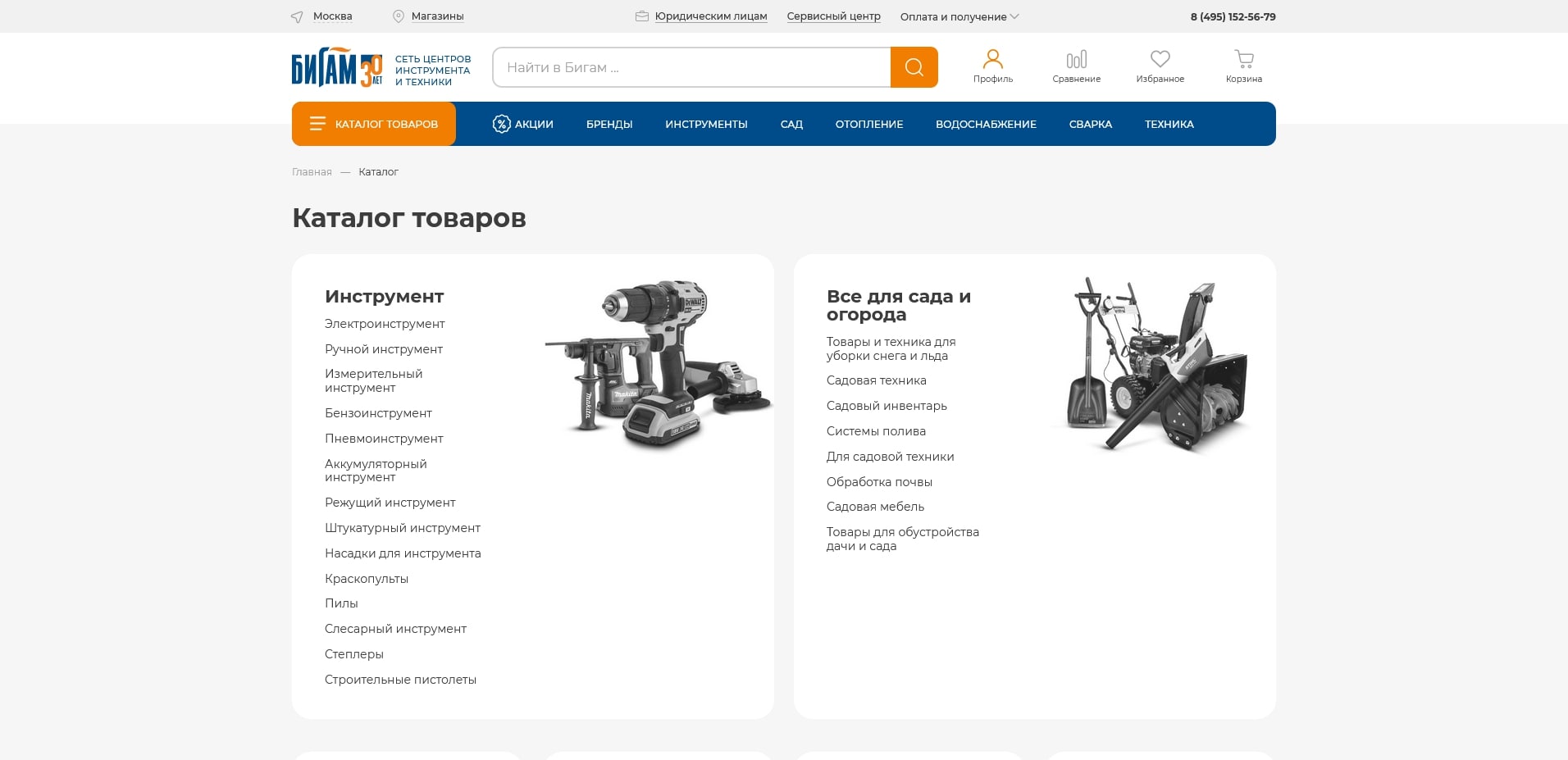 промокоды Бигам