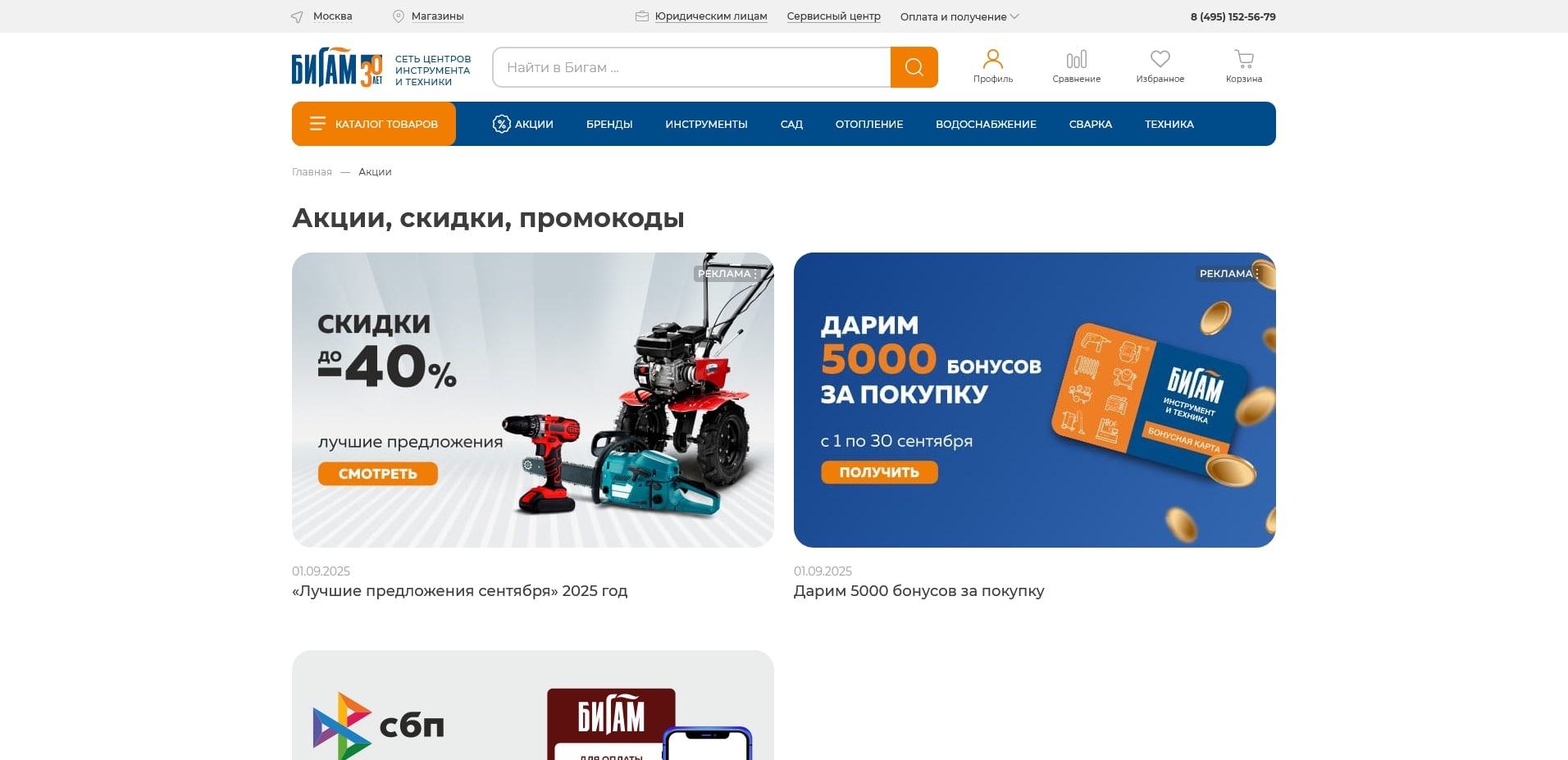 промокоды Бигам