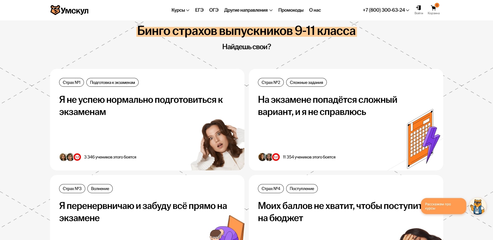 промокоды Умскул
