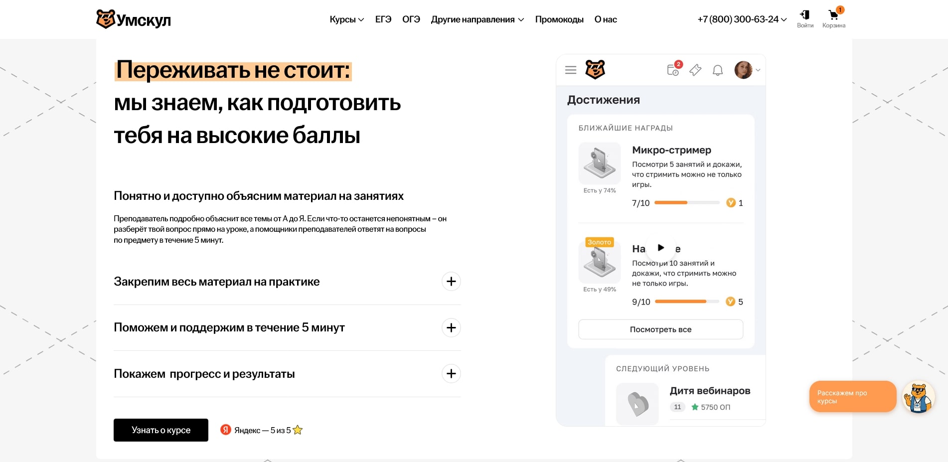 промокоды Умскул