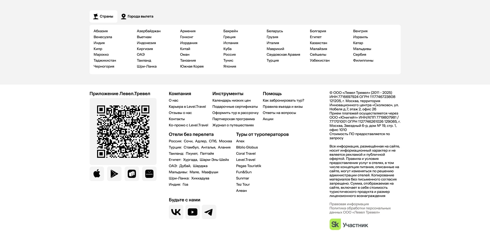 левел тревел