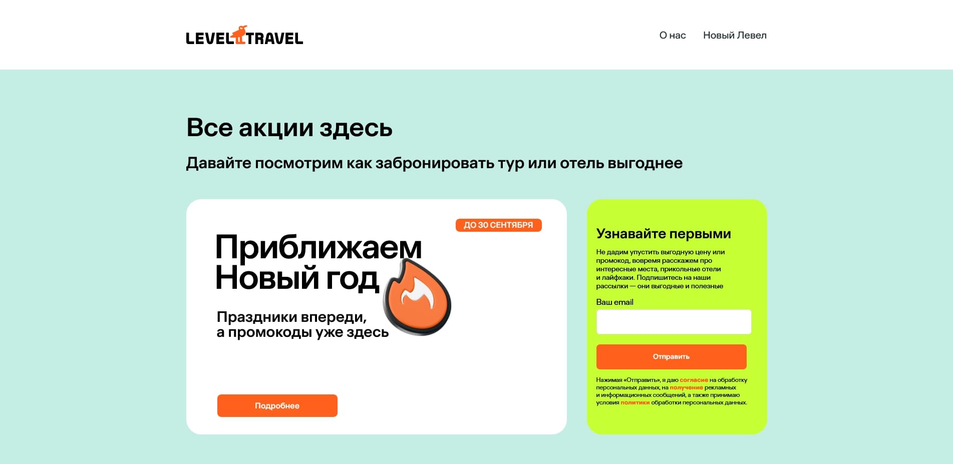 левел тревел