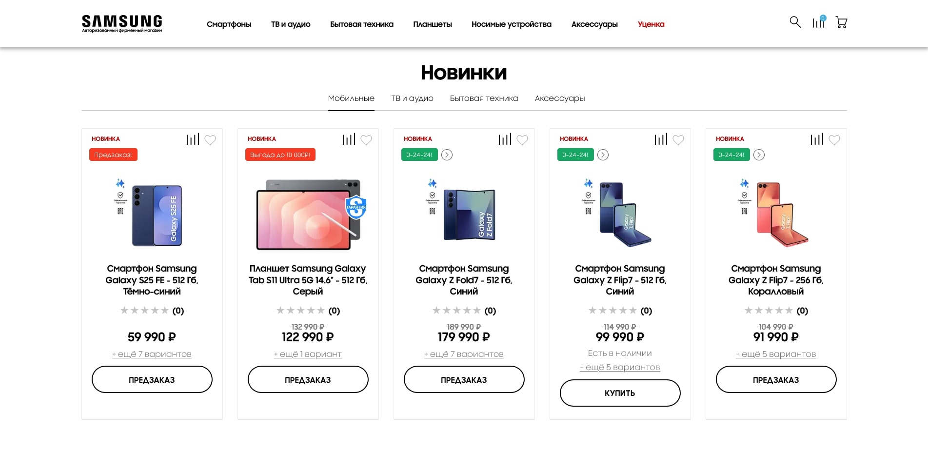 промокоды Самсунг