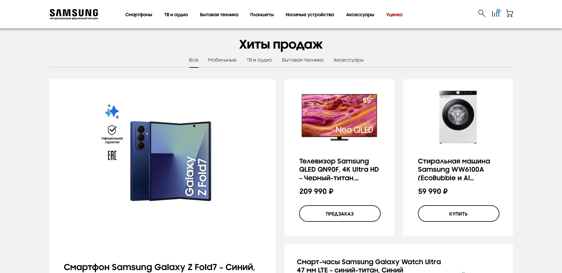 промокоды Самсунг