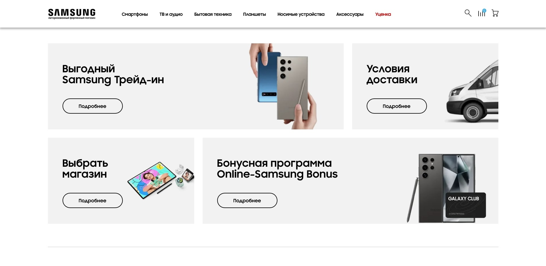 промокоды Самсунг