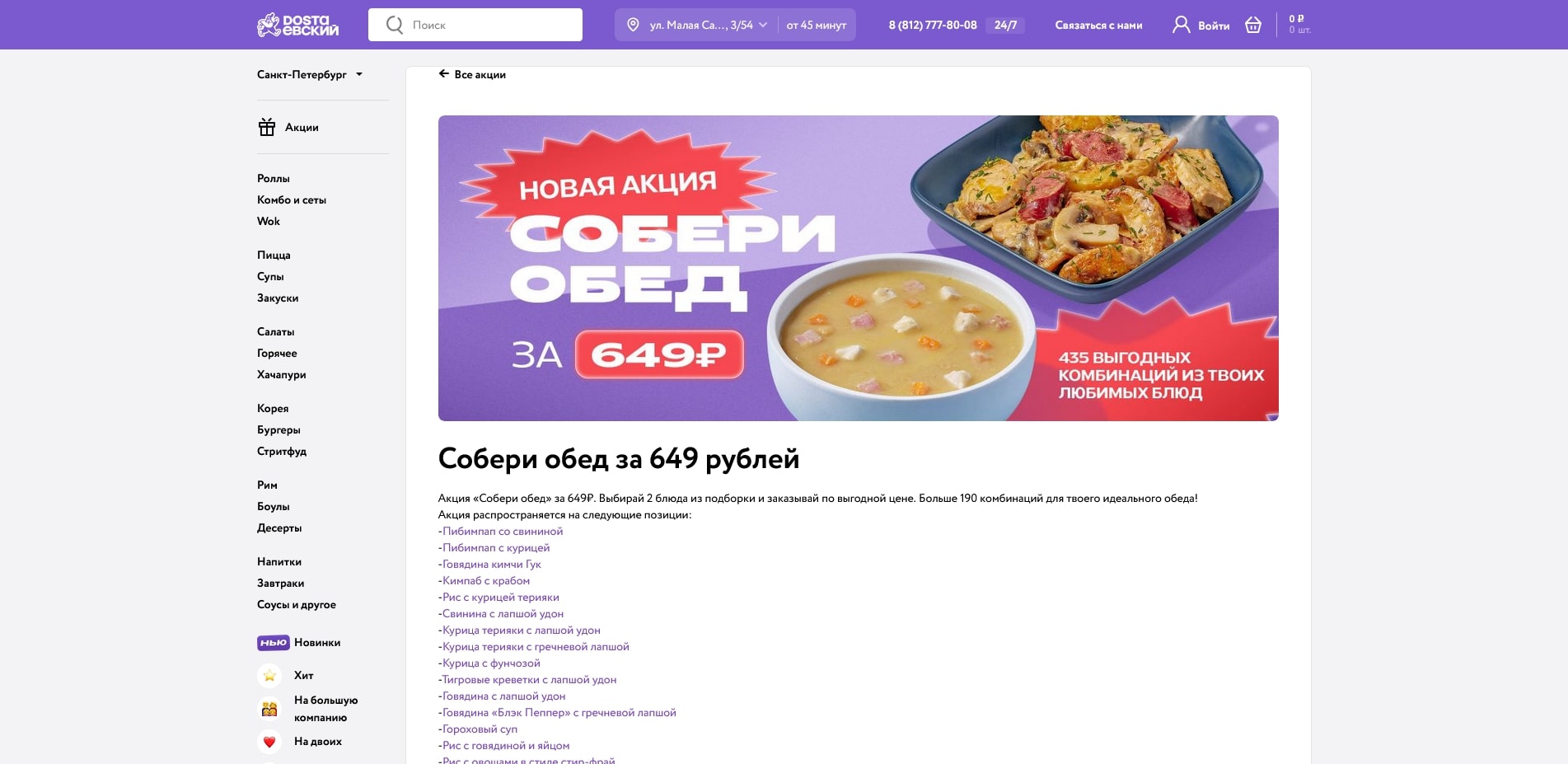 промокоды Достаевский