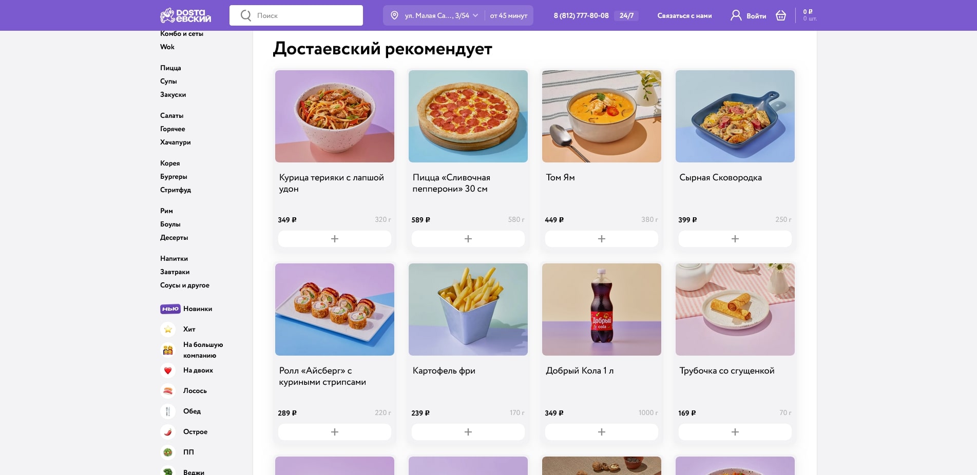 промокоды Достаевский