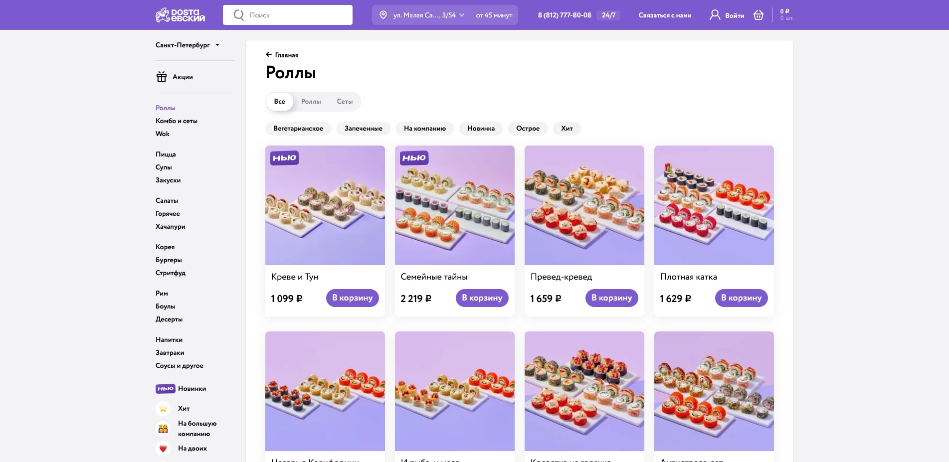 промокоды Достаевский