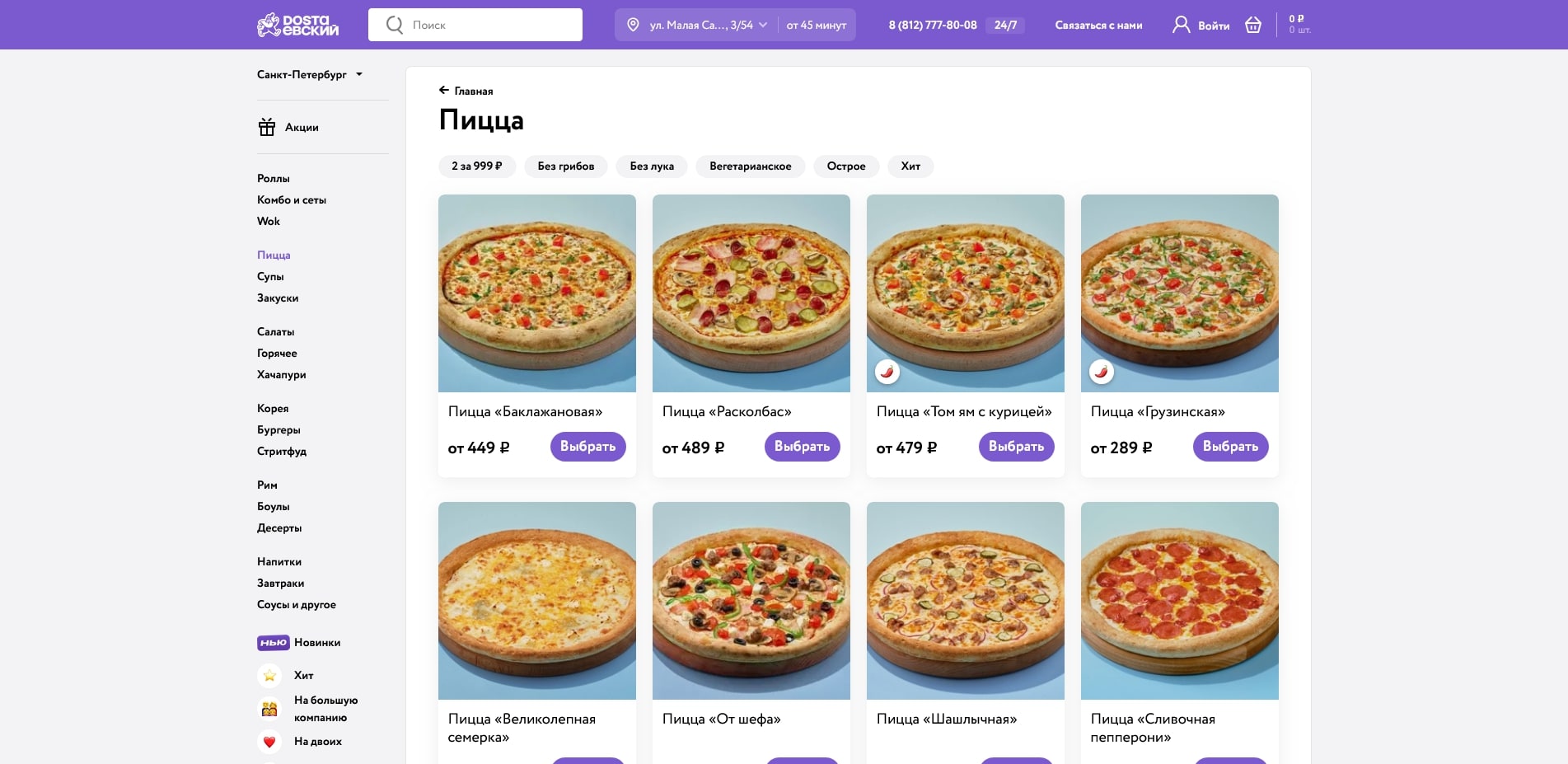 промокоды Достаевский