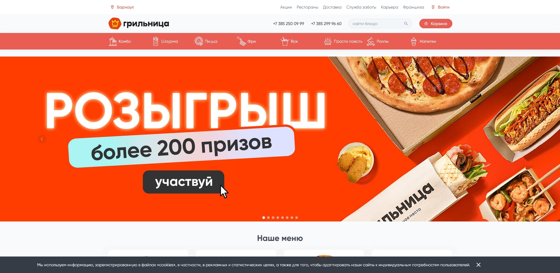 промокоды Грильница