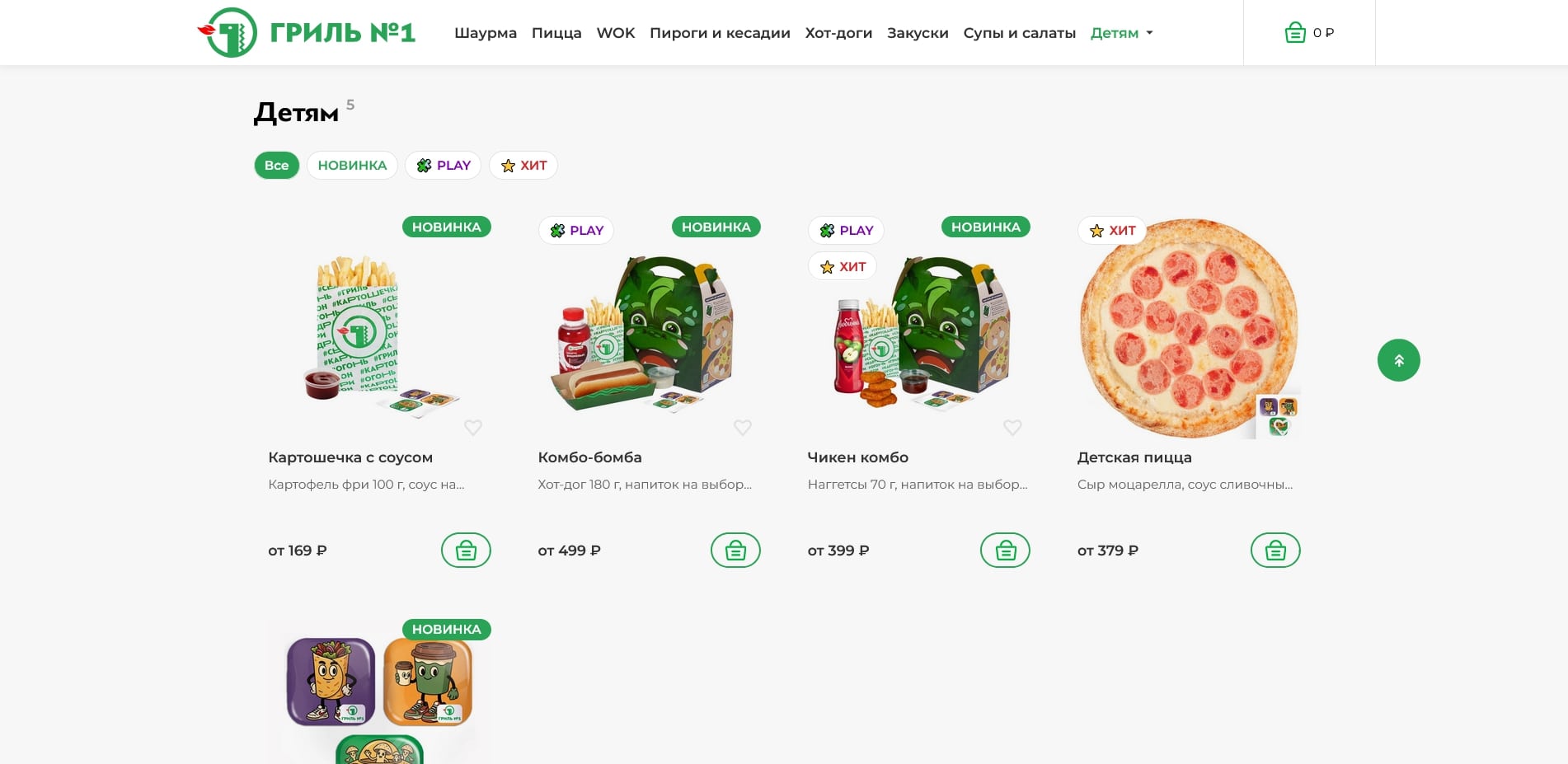 промокоды Гриль №1