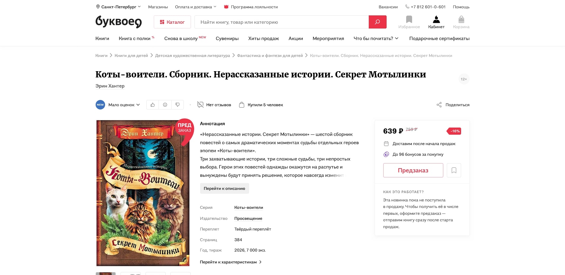 промокоды Буквоед