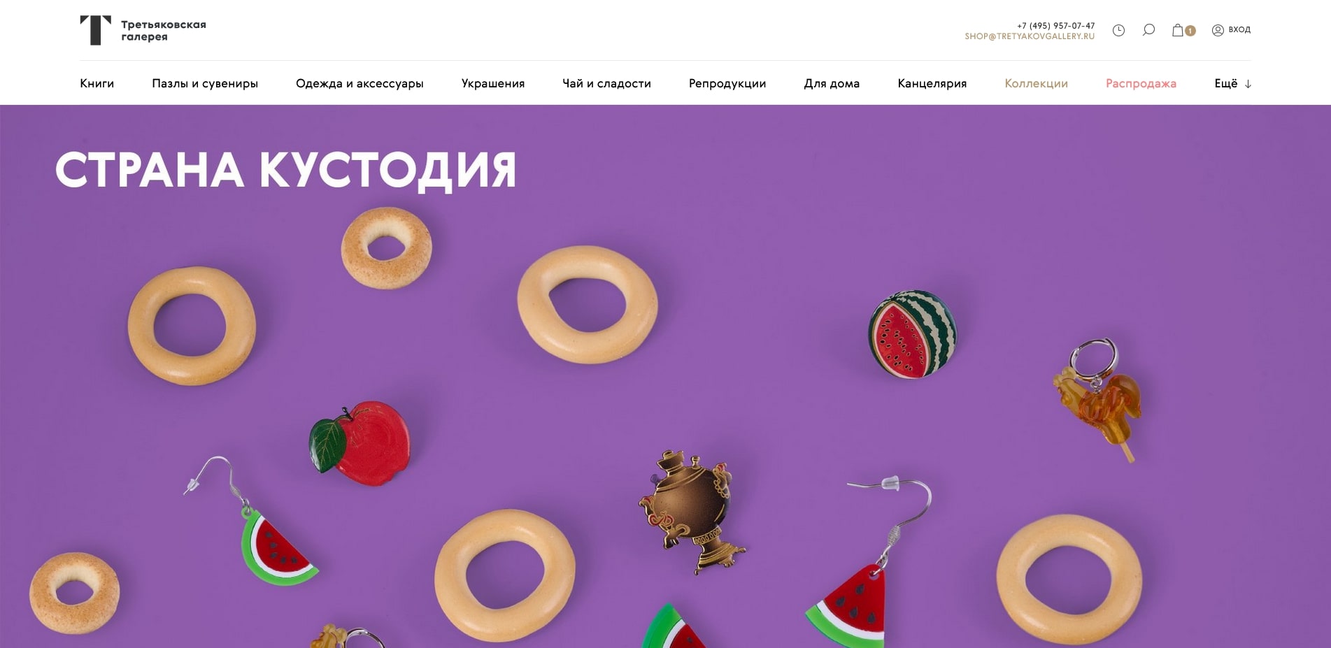 промокоды Третьяковской галереи