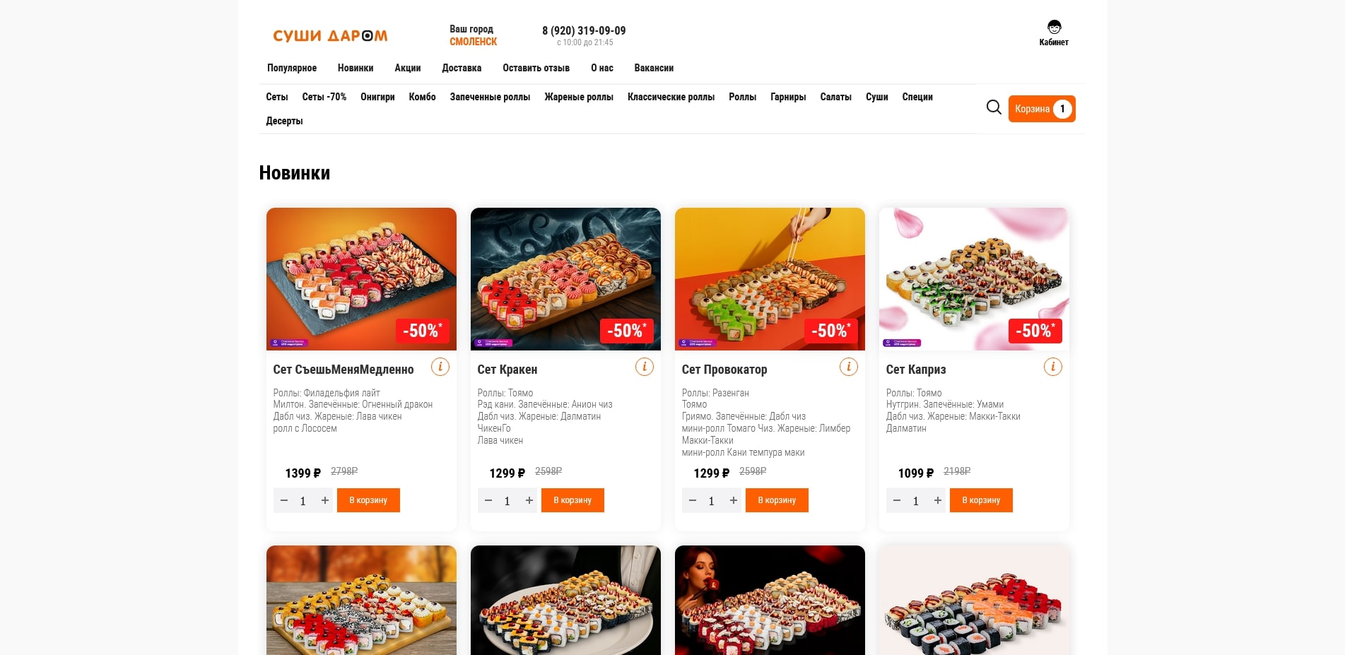 промокоды sushi-darom