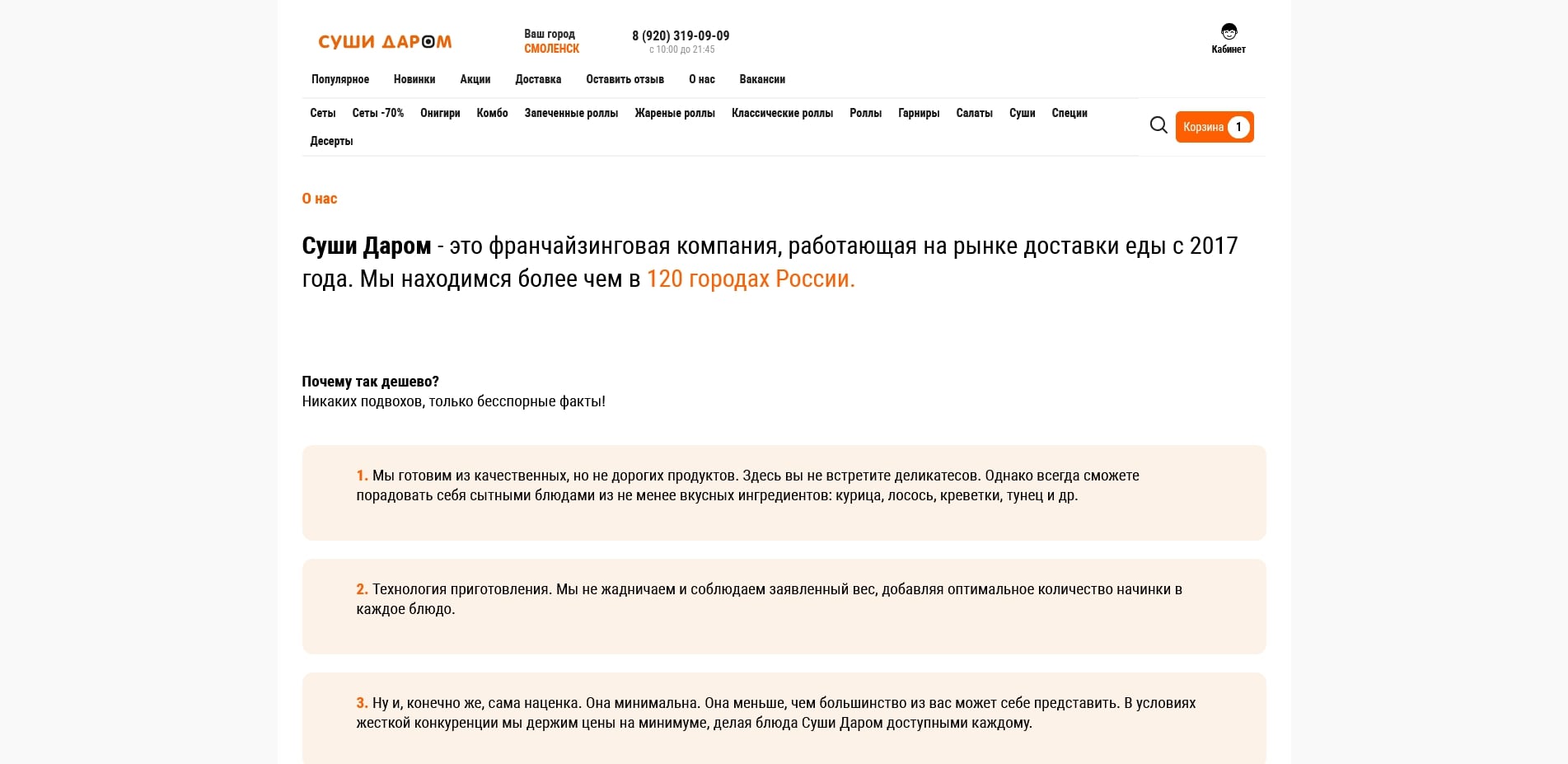 акции sushi-darom